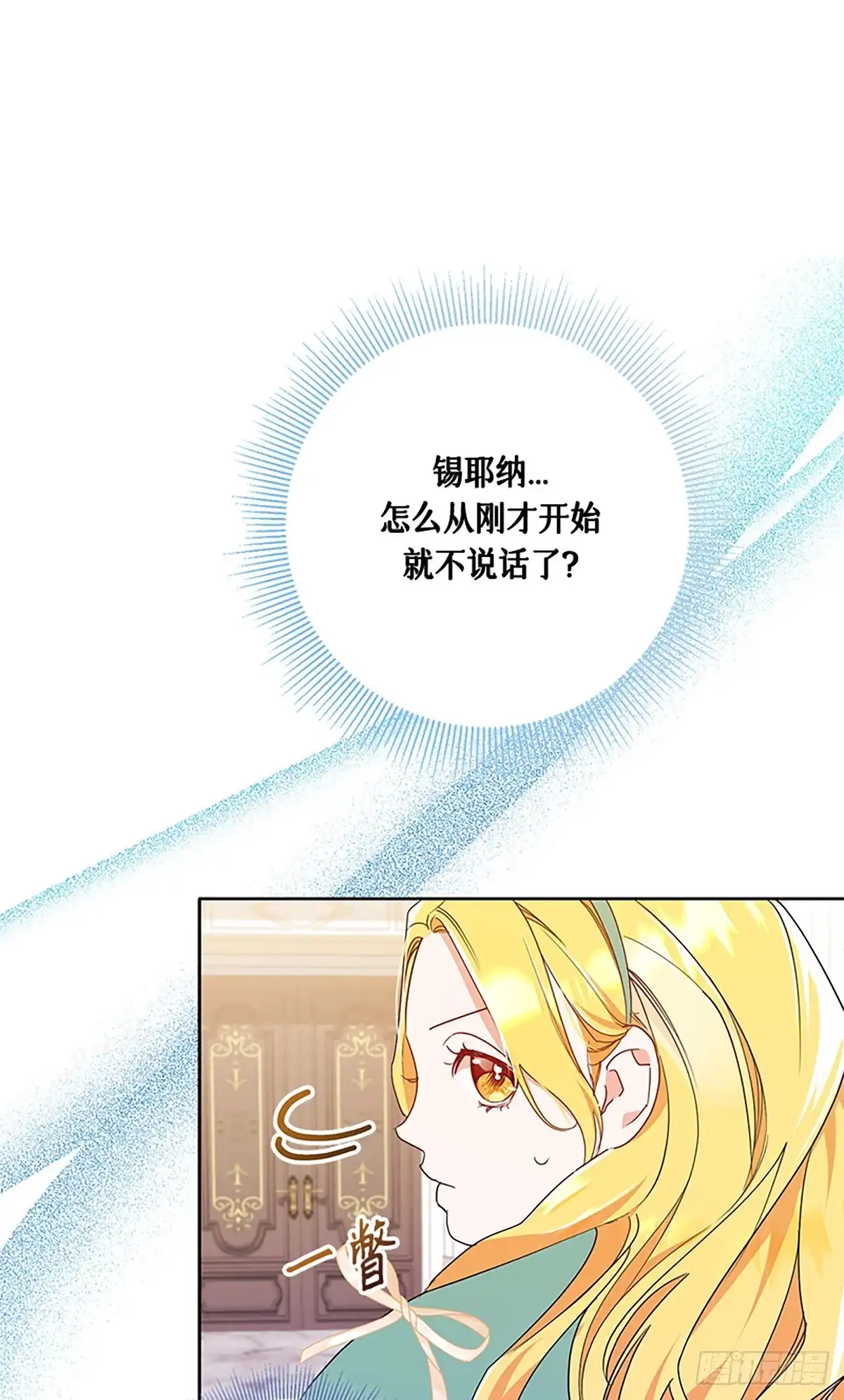 《贵族千金减肥记》第15话 第65页