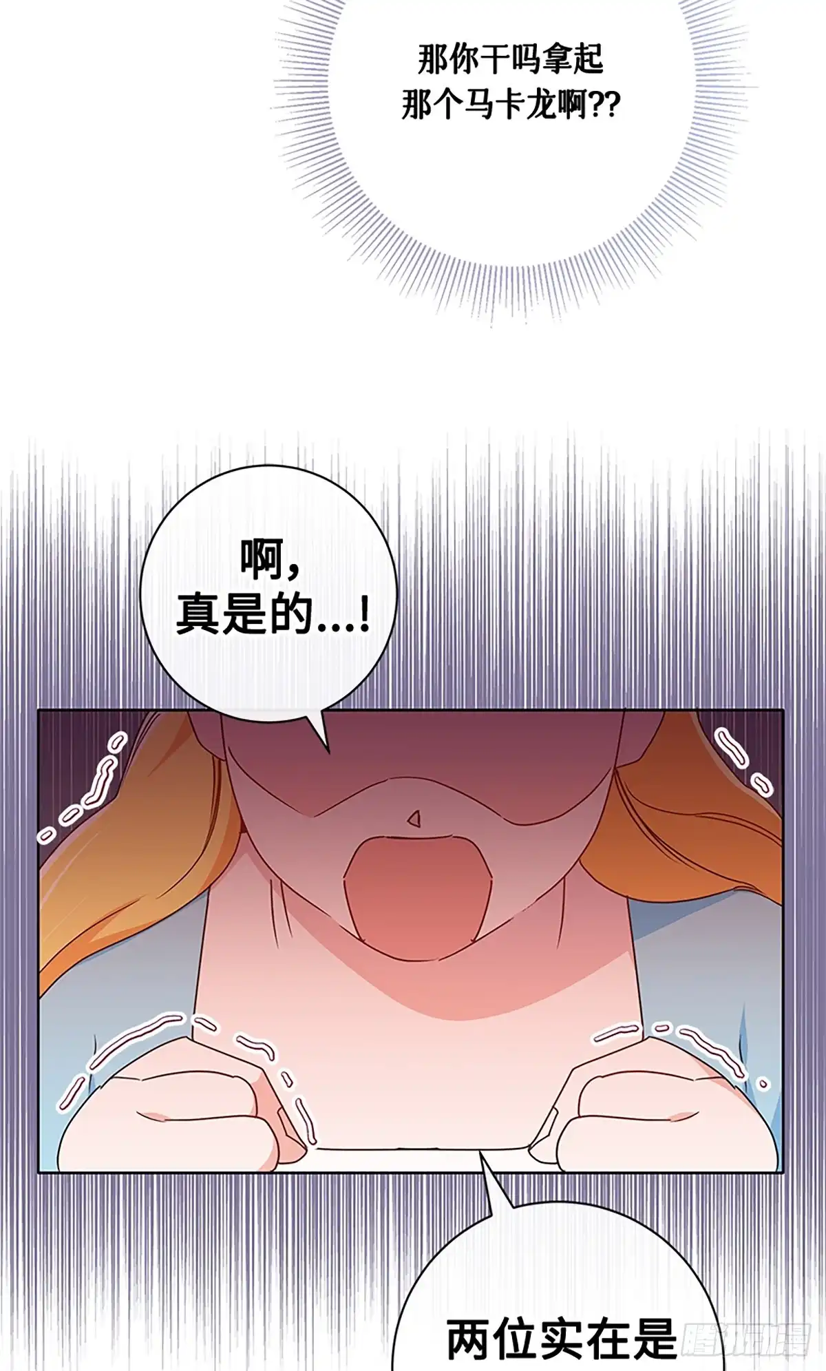 《贵族千金减肥记》第15话 第34页