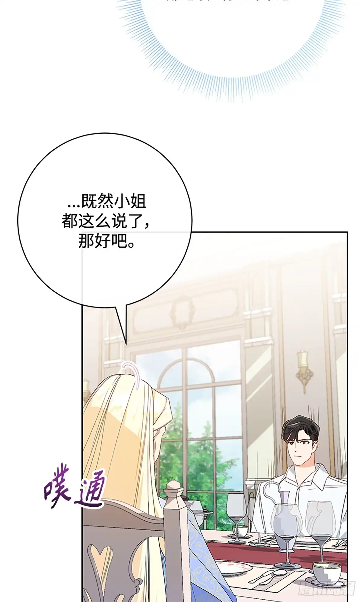 《贵族千金减肥记》第15话 第13页