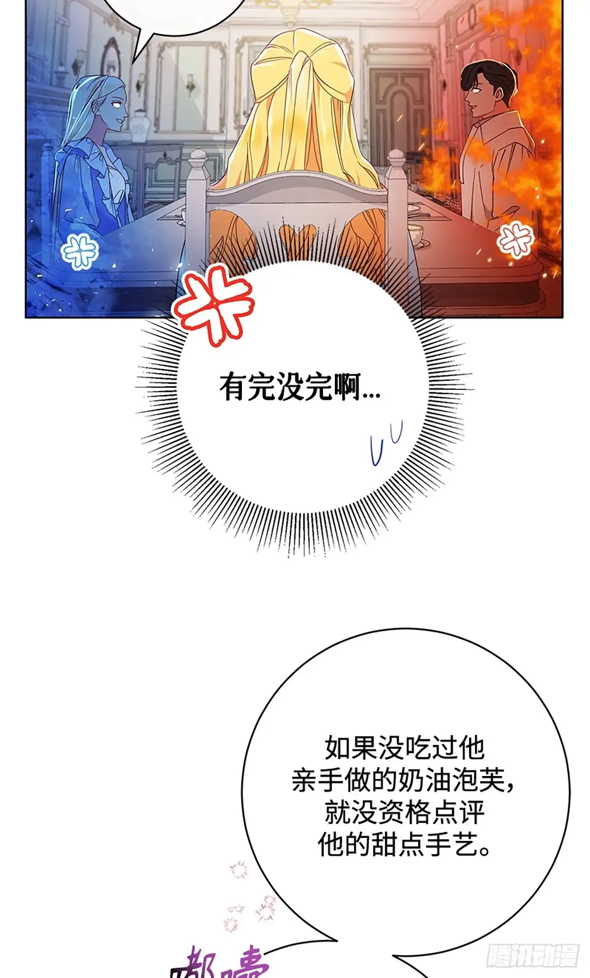 《贵族千金减肥记》第15话 第16页