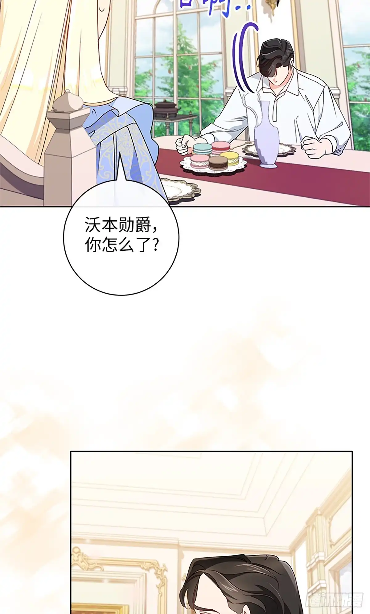 《贵族千金减肥记》第15话 第48页