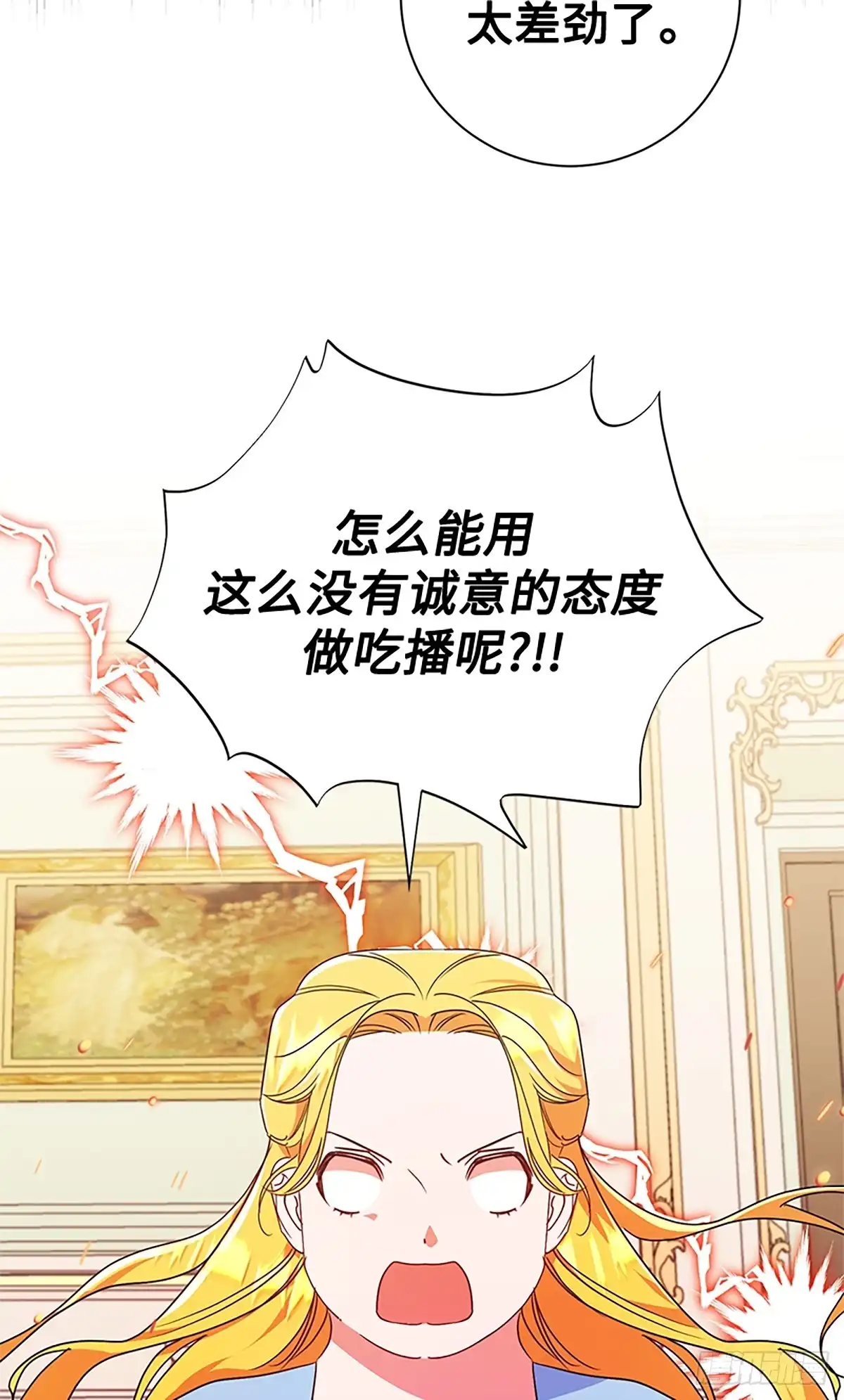 《贵族千金减肥记》第15话 第35页