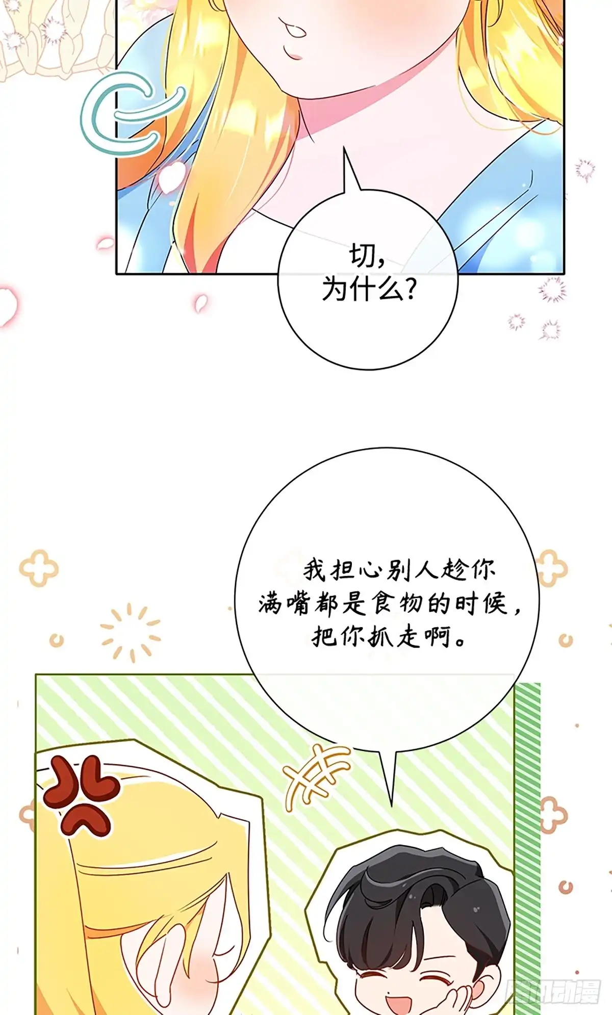 《贵族千金减肥记》第15话 第56页