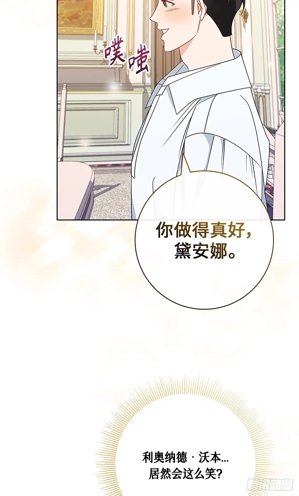 《贵族千金减肥记》第15话 第49页