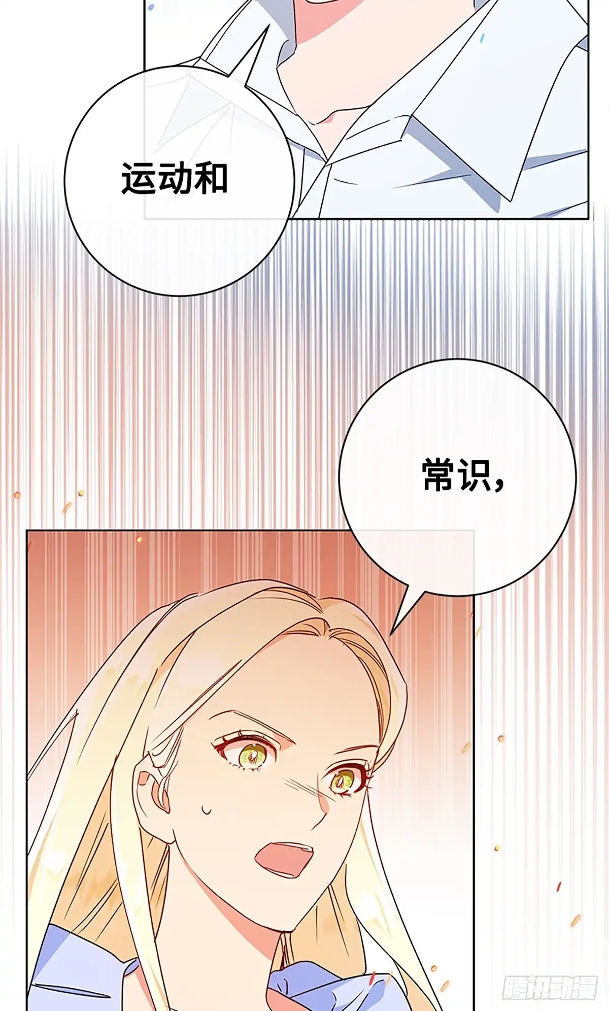 《贵族千金减肥记》第15话 第3页