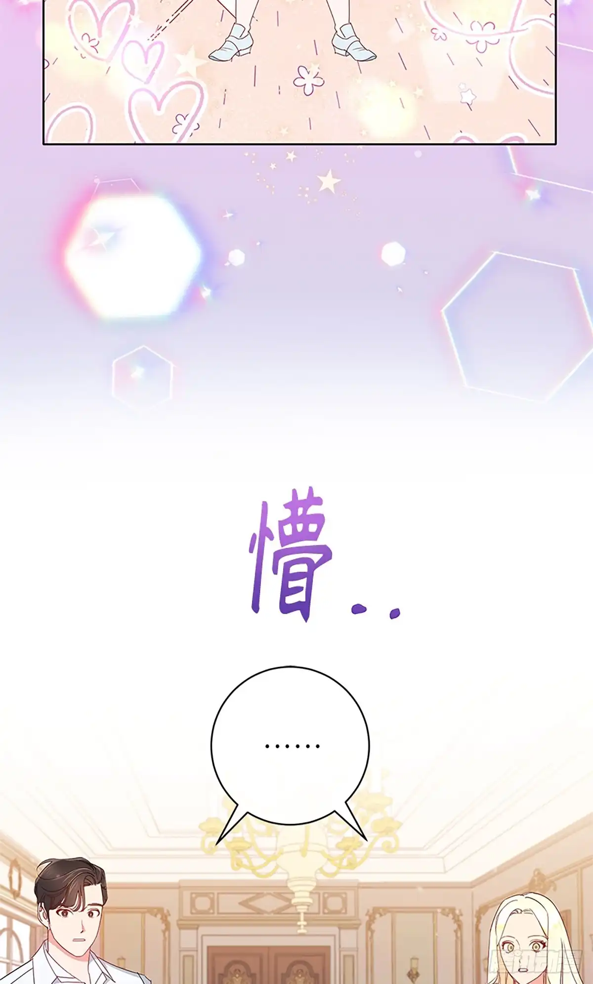 《贵族千金减肥记》第15话 第45页