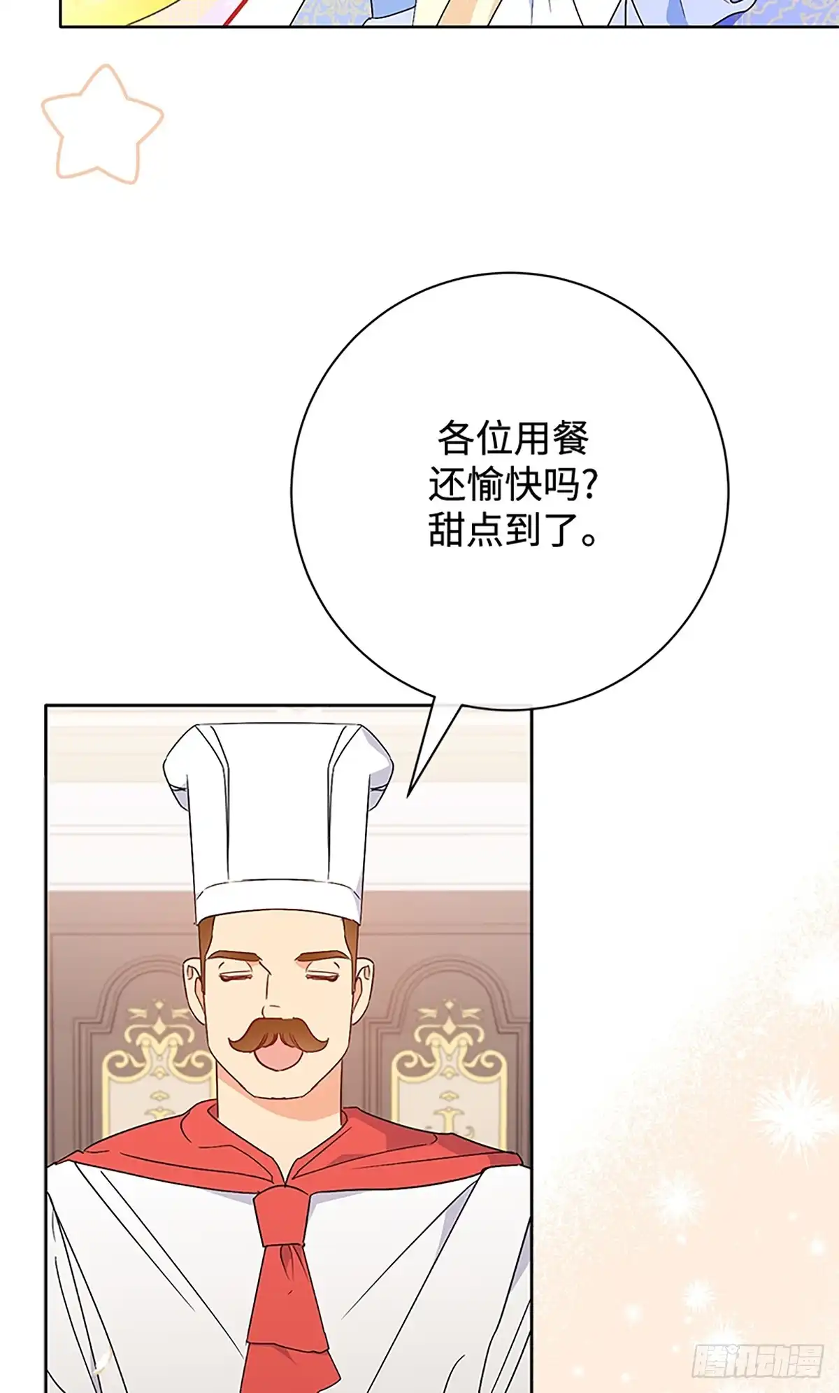《贵族千金减肥记》第15话 第19页