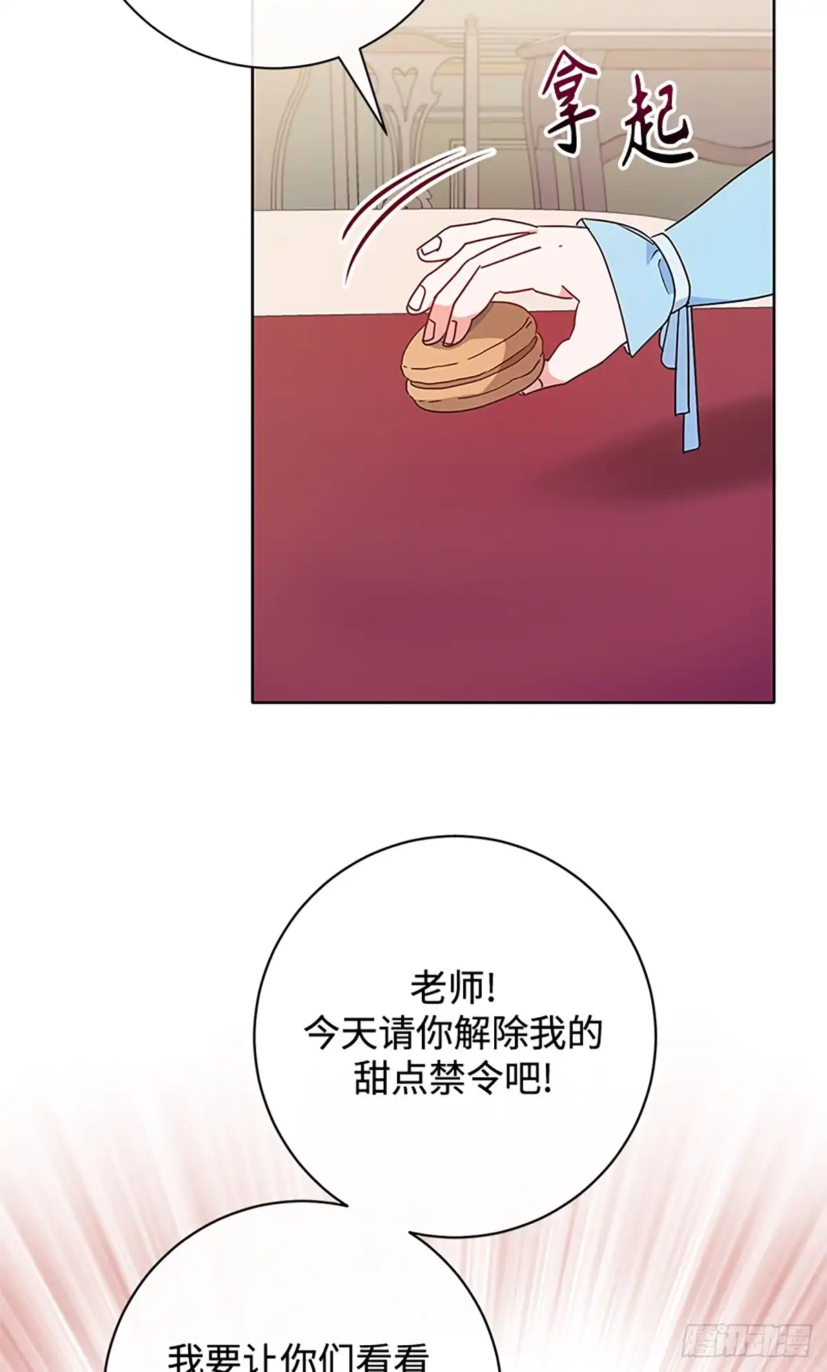 《贵族千金减肥记》第15话 第37页