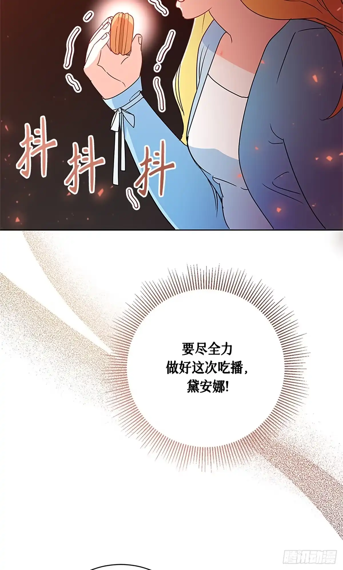 《贵族千金减肥记》第15话 第40页