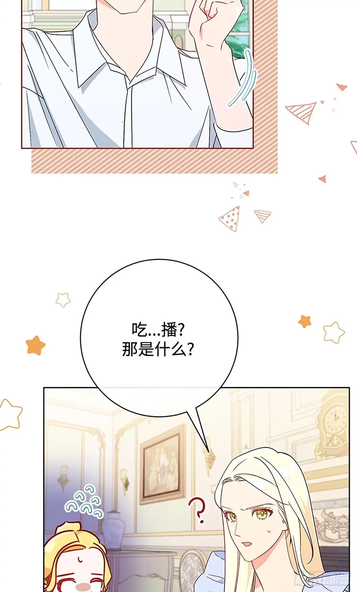 《贵族千金减肥记》第15话 第26页