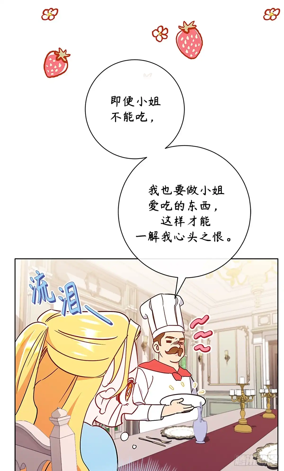 《贵族千金减肥记》第15话 第23页