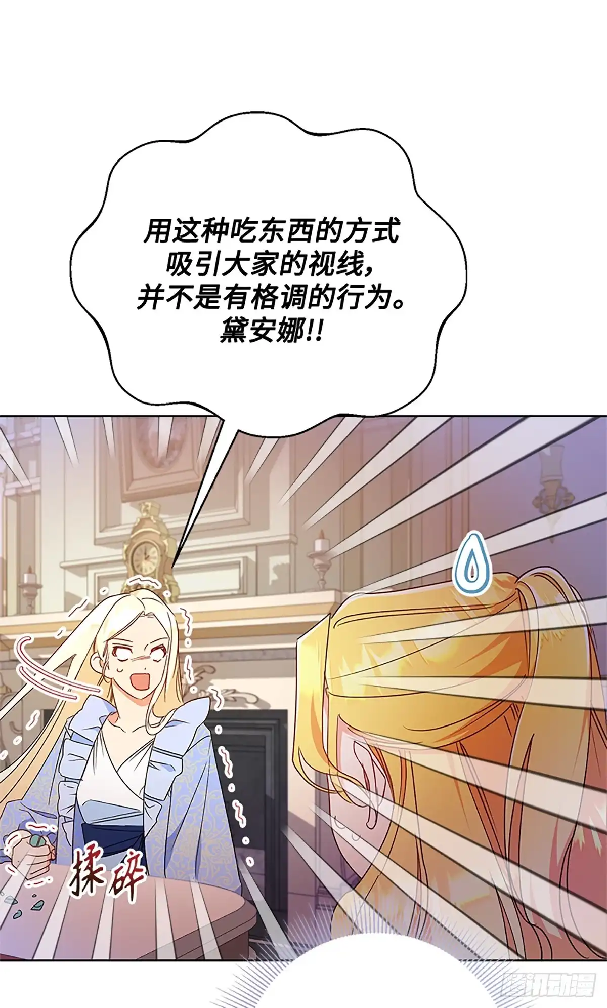 《贵族千金减肥记》第15话 第33页