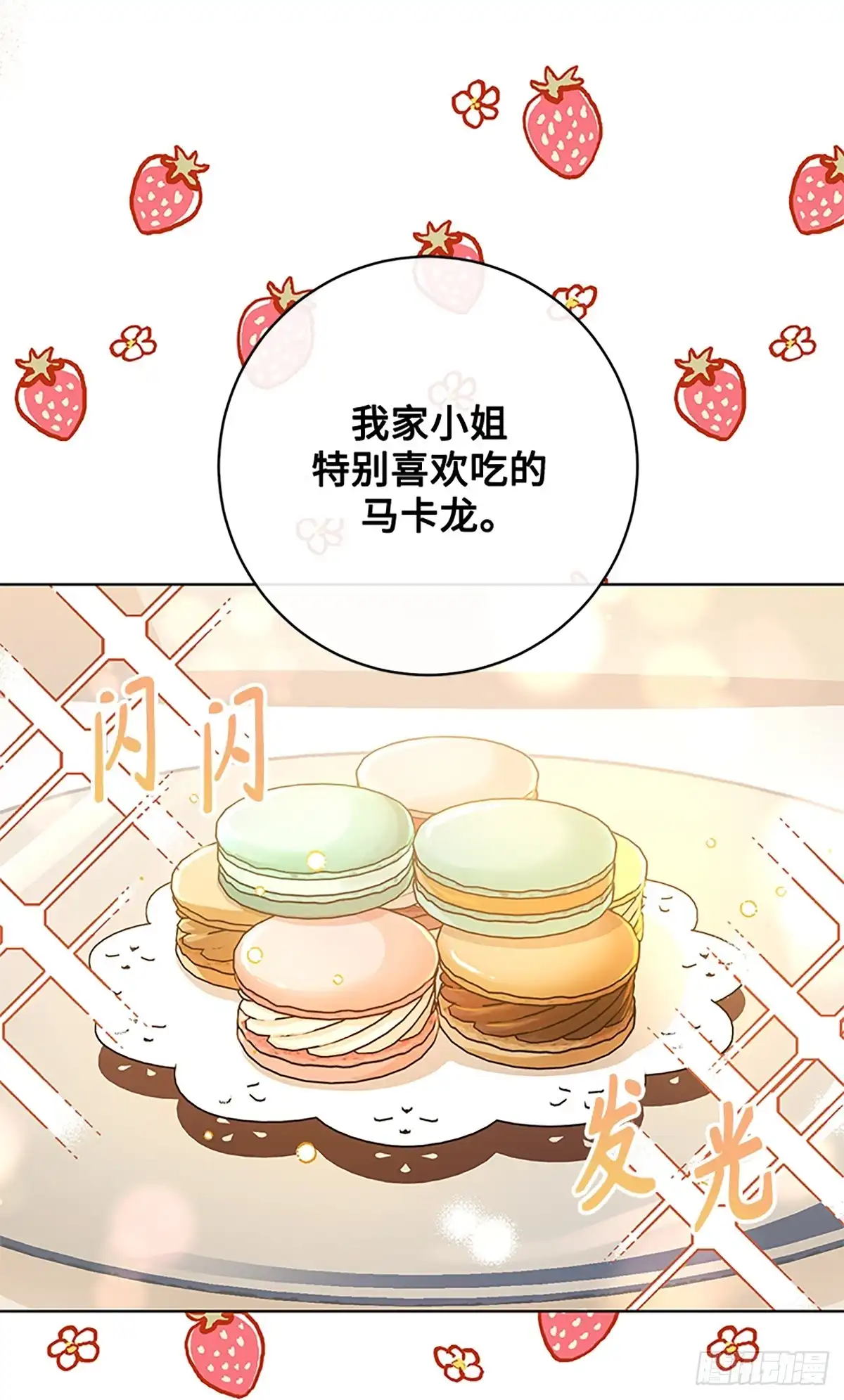 《贵族千金减肥记》第15话 第22页
