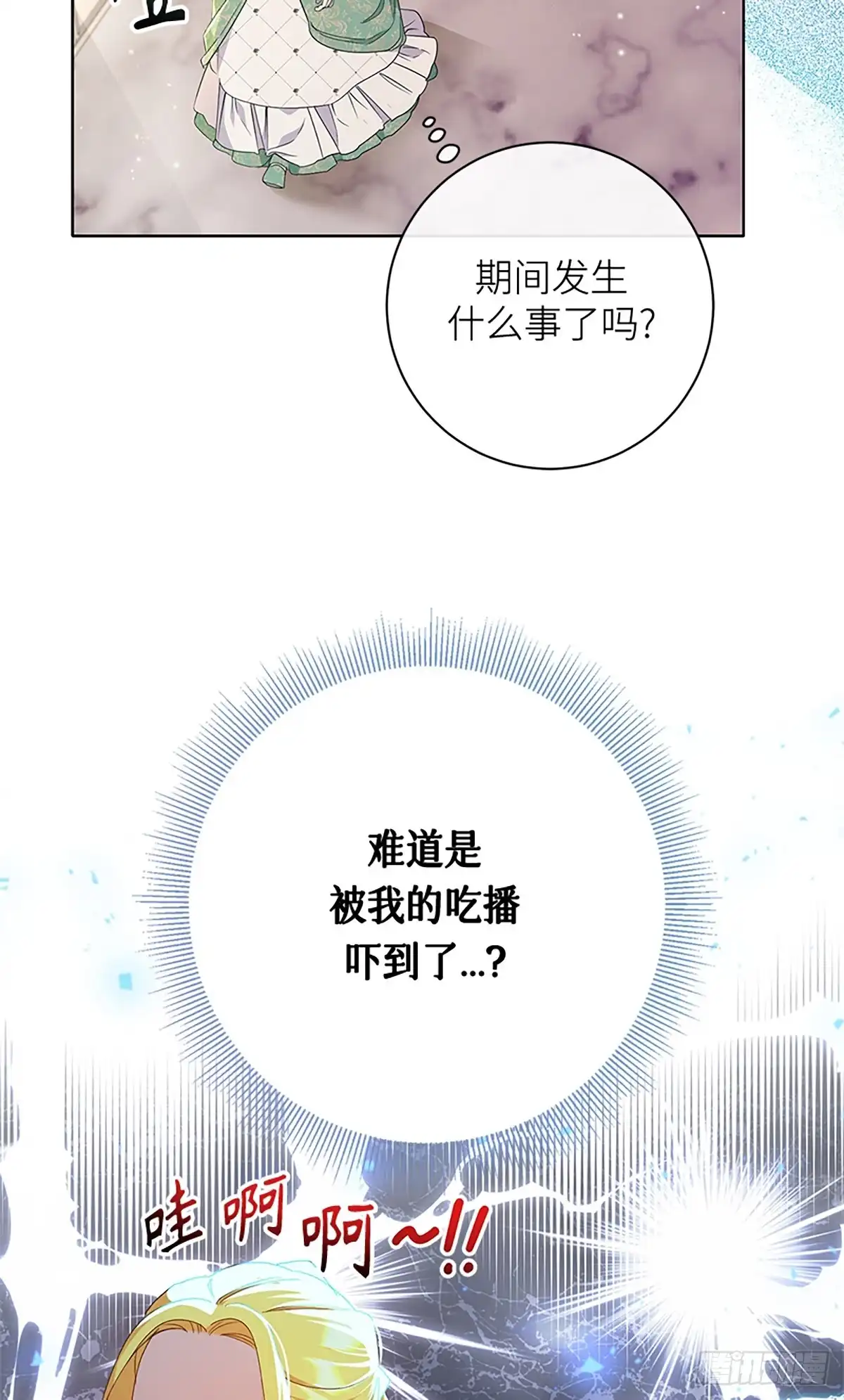 《贵族千金减肥记》第15话 第67页