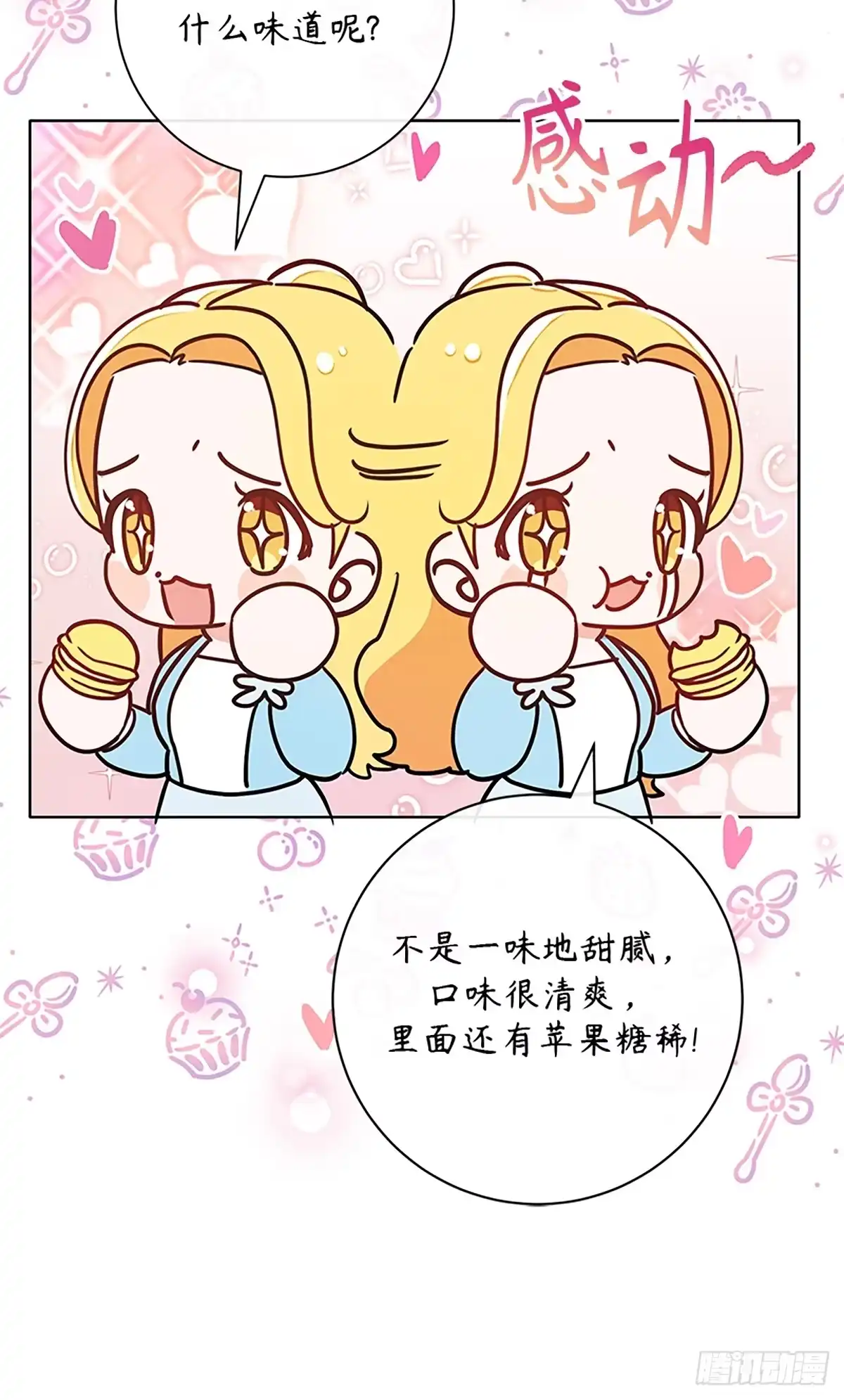 《贵族千金减肥记》第15话 第51页