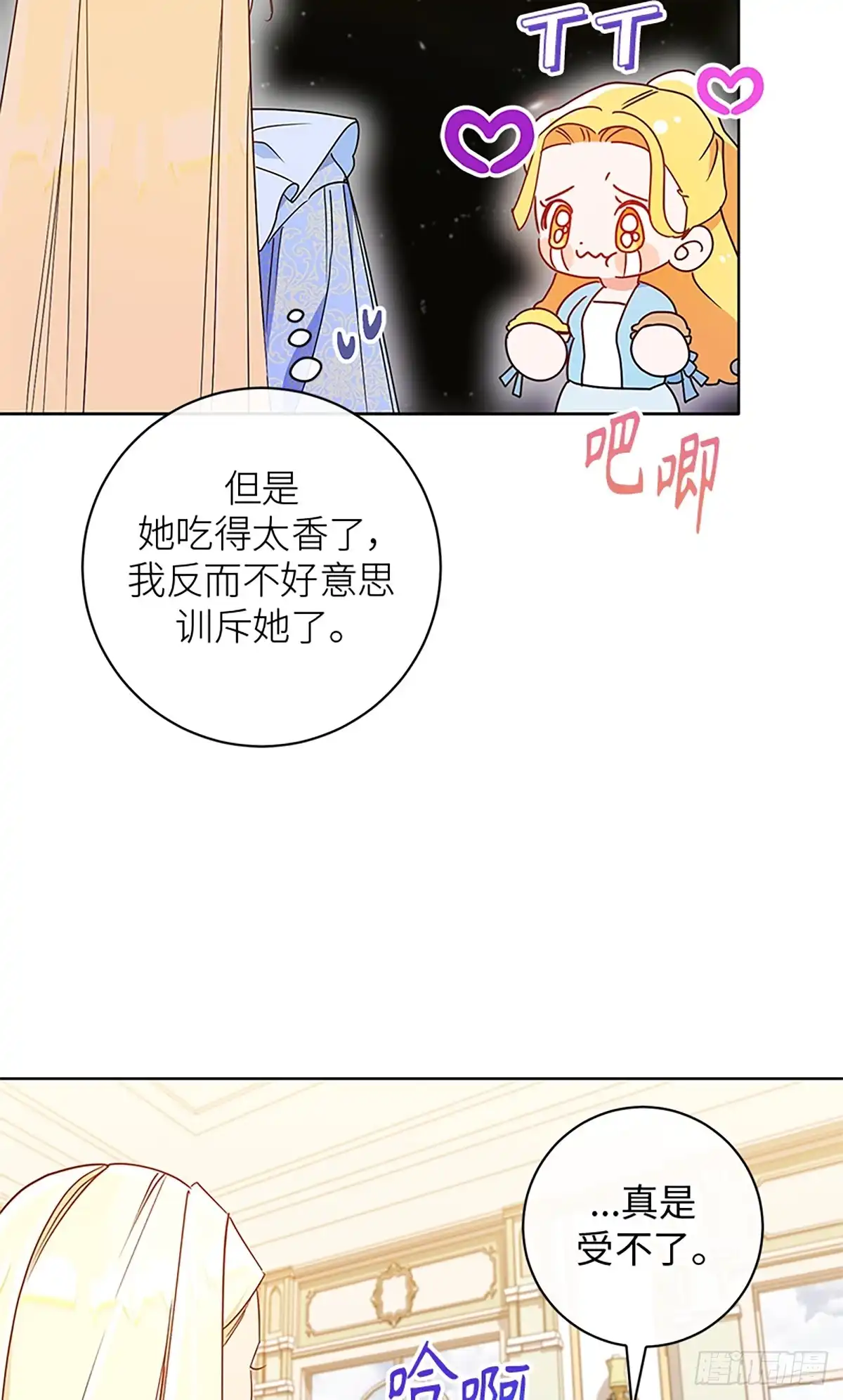 《贵族千金减肥记》第15话 第47页