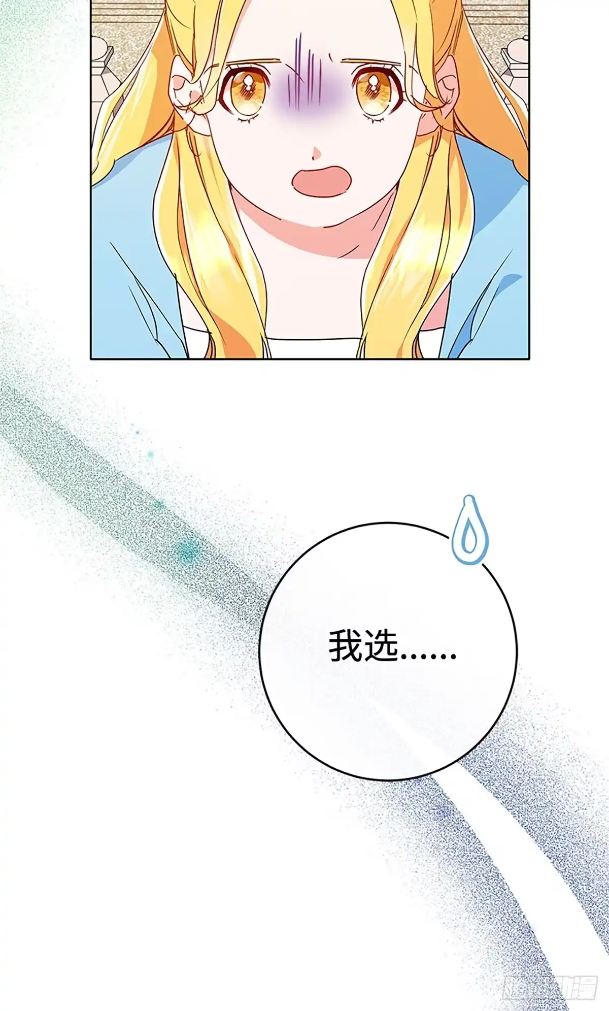 《贵族千金减肥记》第15话 第6页