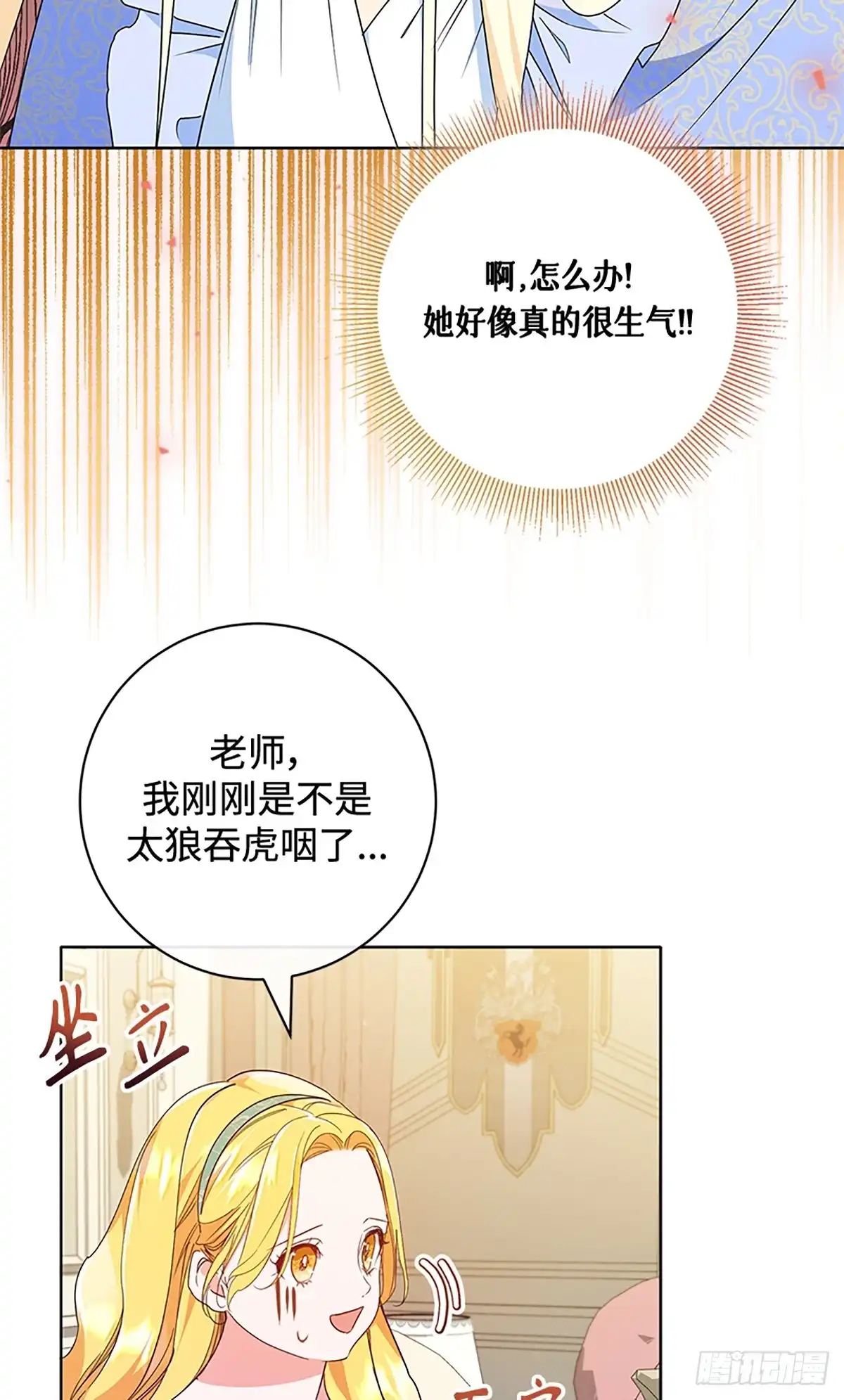 《贵族千金减肥记》第15话 第72页