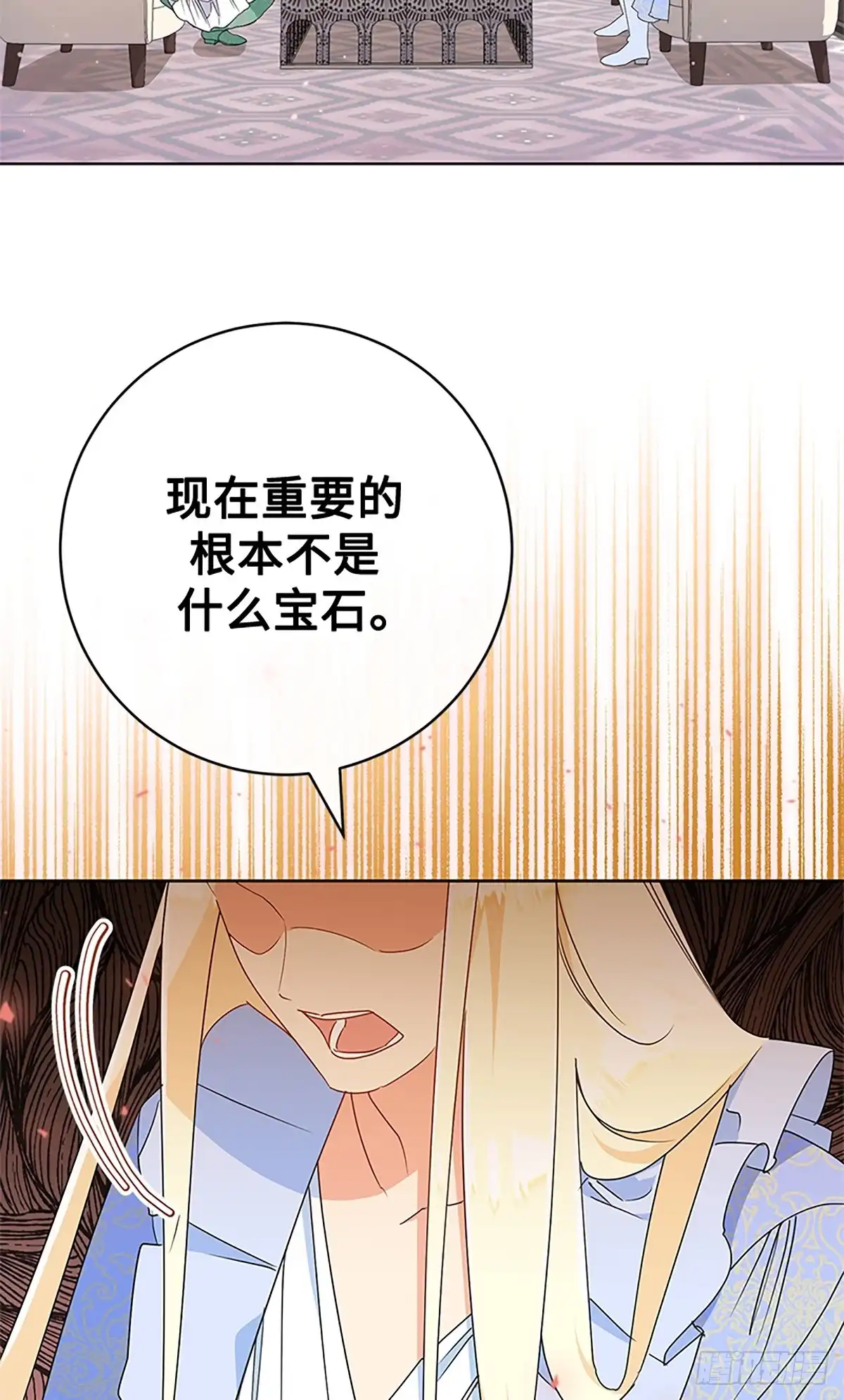 《贵族千金减肥记》第15话 第71页