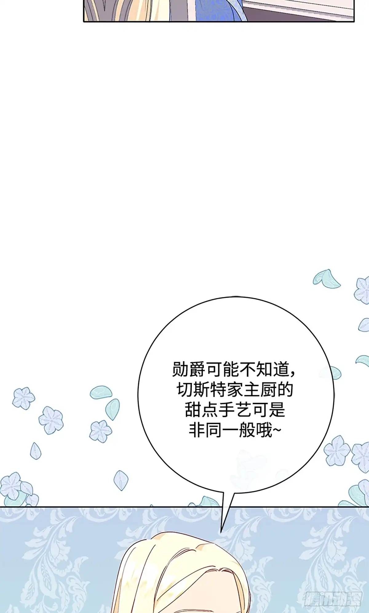 《贵族千金减肥记》第15话 第14页