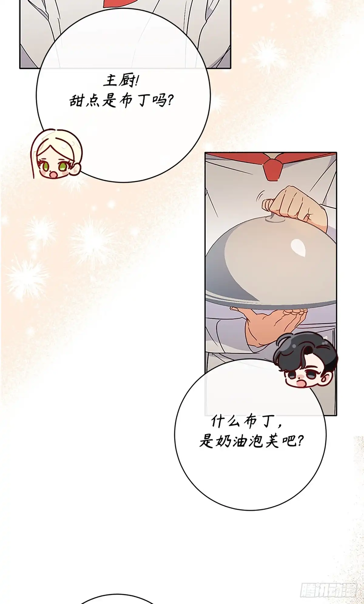 《贵族千金减肥记》第15话 第20页