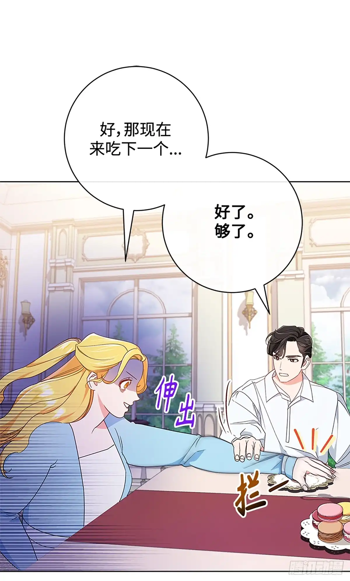 《贵族千金减肥记》第15话 第52页