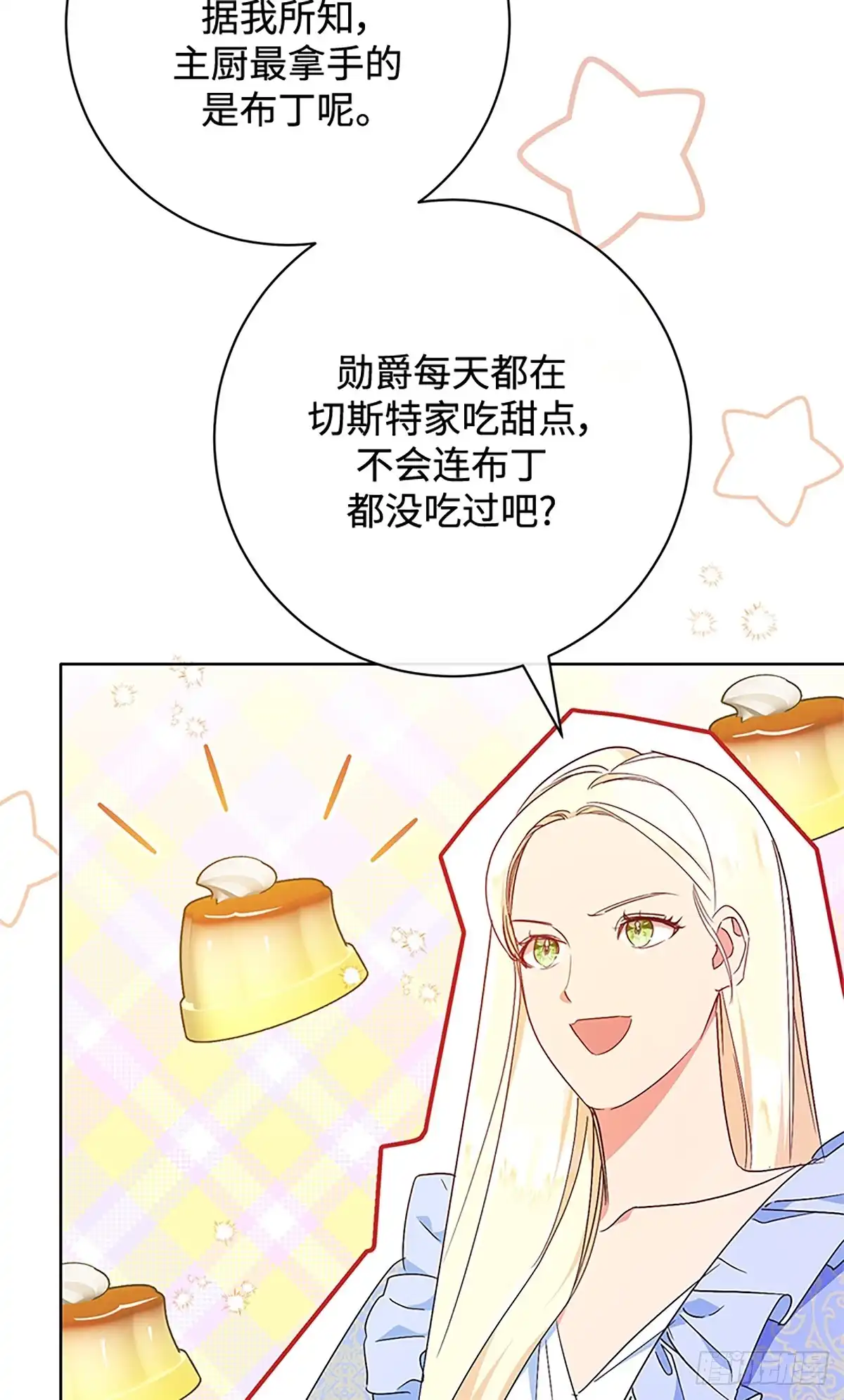 《贵族千金减肥记》第15话 第18页