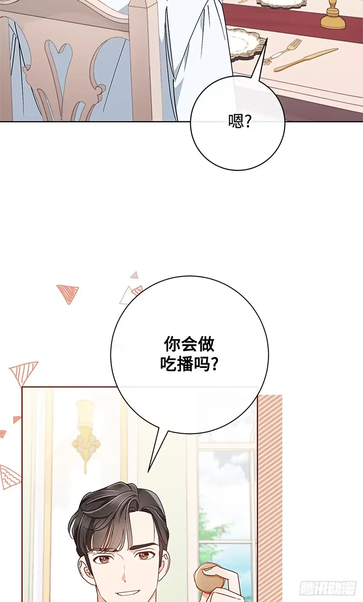 《贵族千金减肥记》第15话 第25页