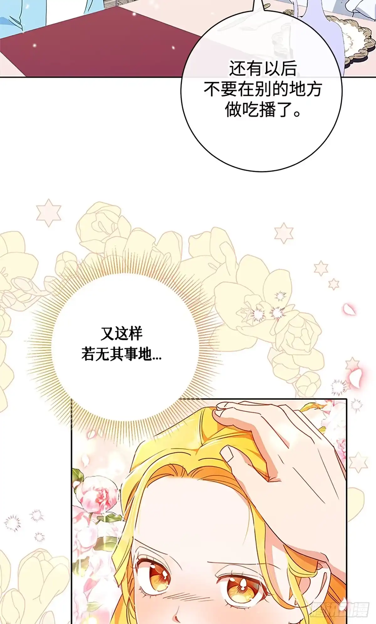 《贵族千金减肥记》第15话 第55页
