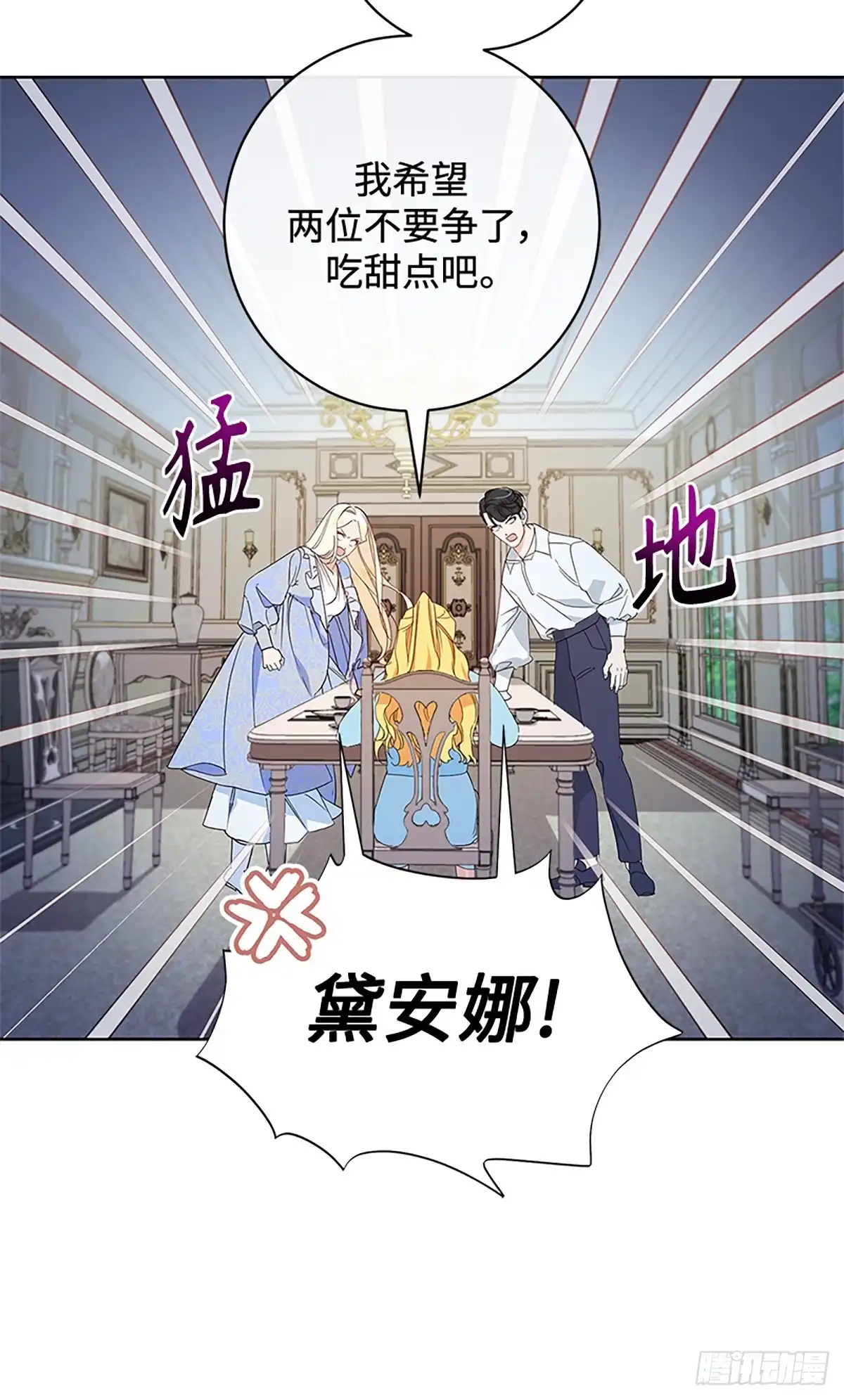 《贵族千金减肥记》第15话 第11页