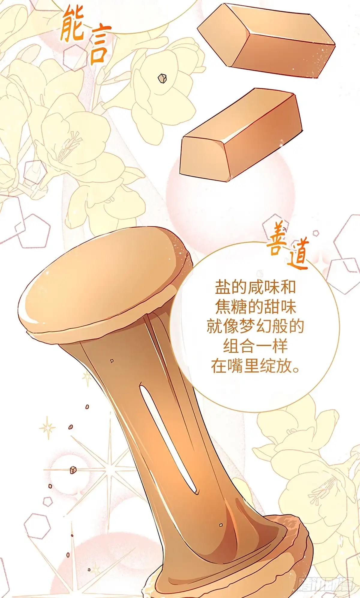 《贵族千金减肥记》第15话 第43页