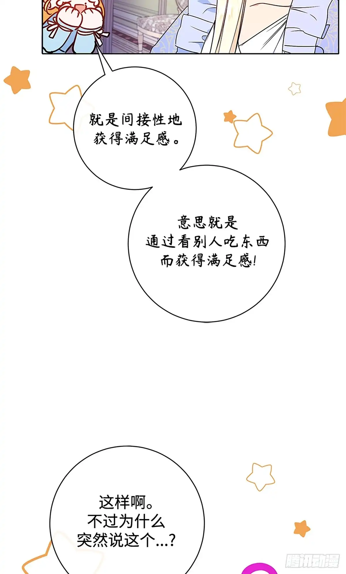 《贵族千金减肥记》第15话 第27页