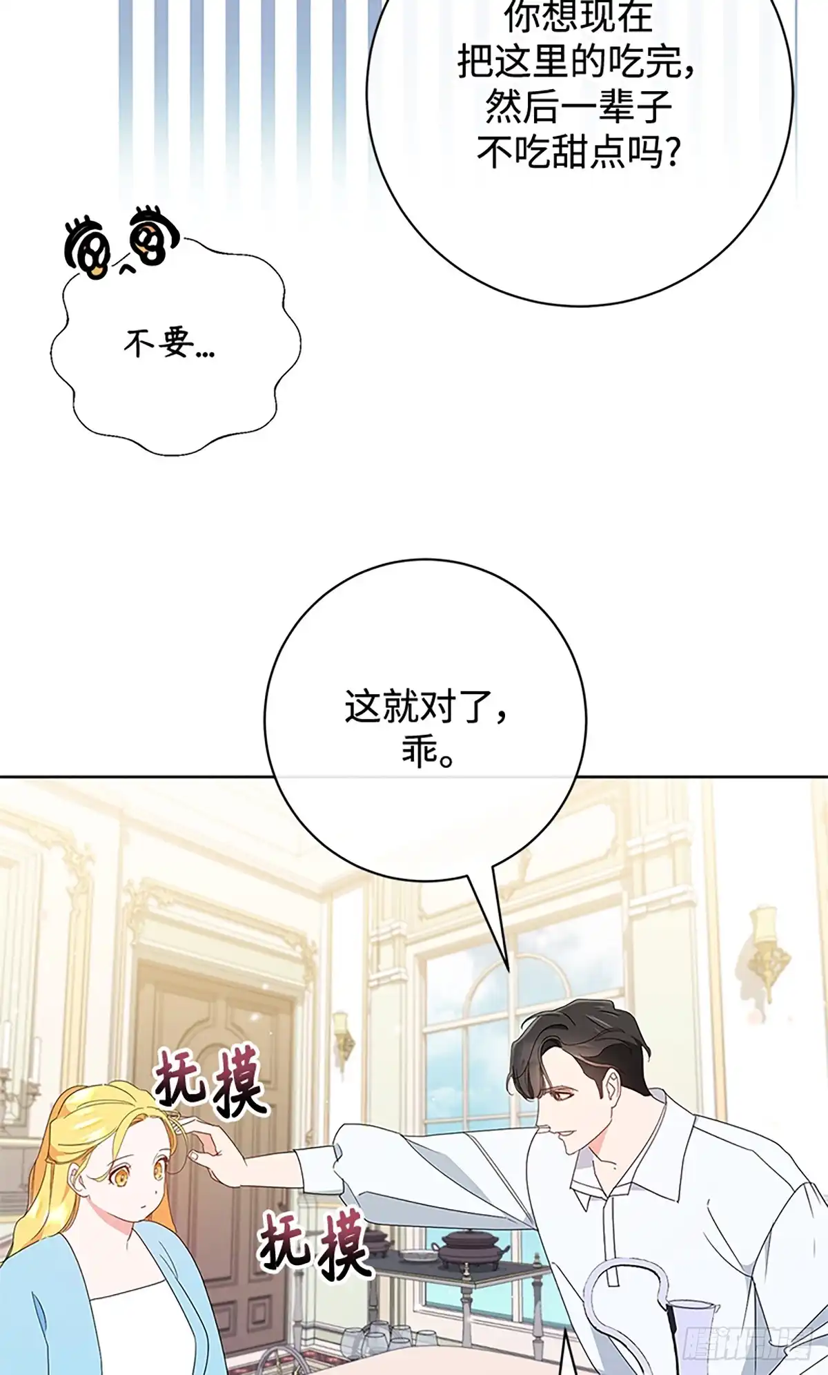 《贵族千金减肥记》第15话 第54页