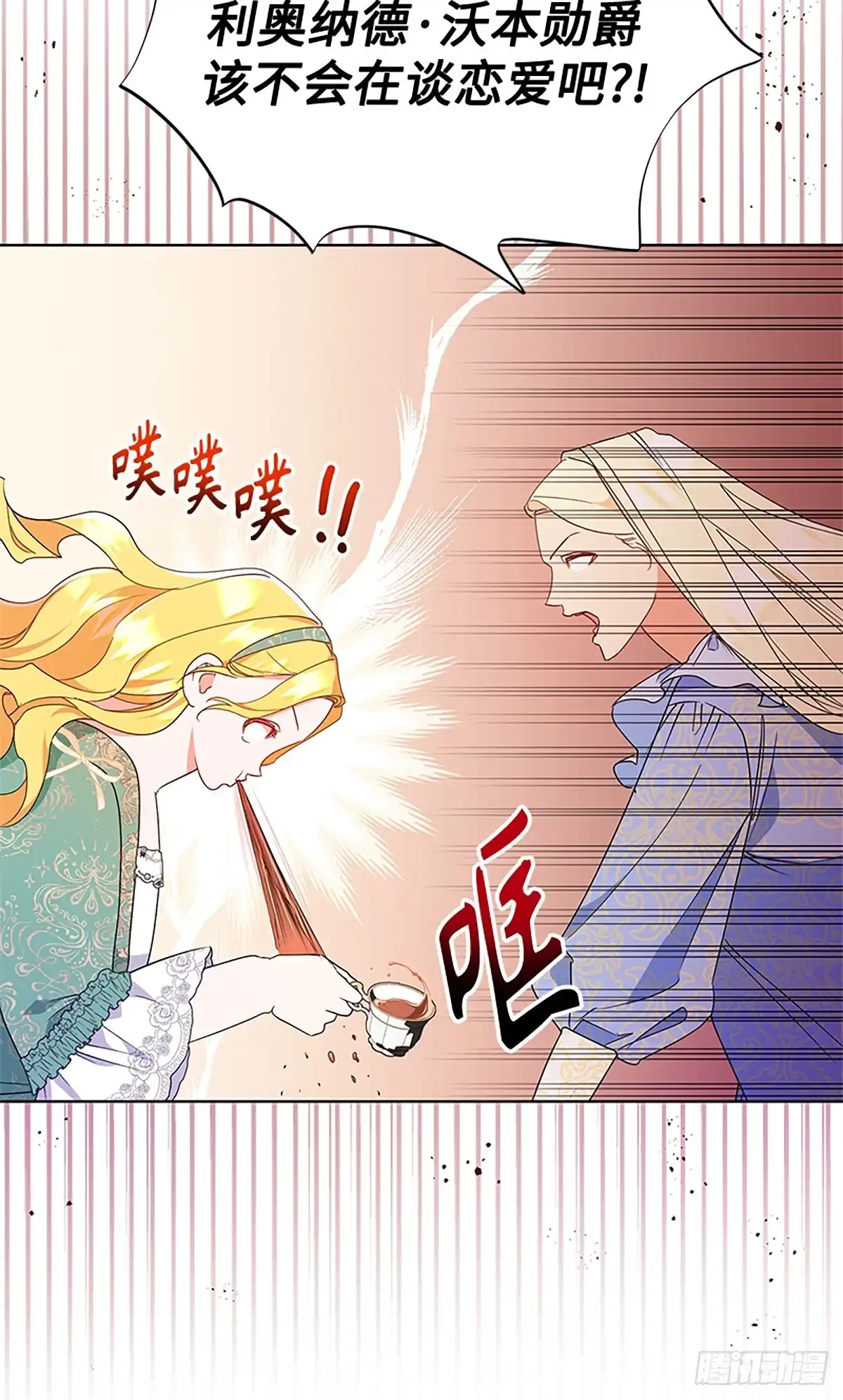 《贵族千金减肥记》第15话 第74页