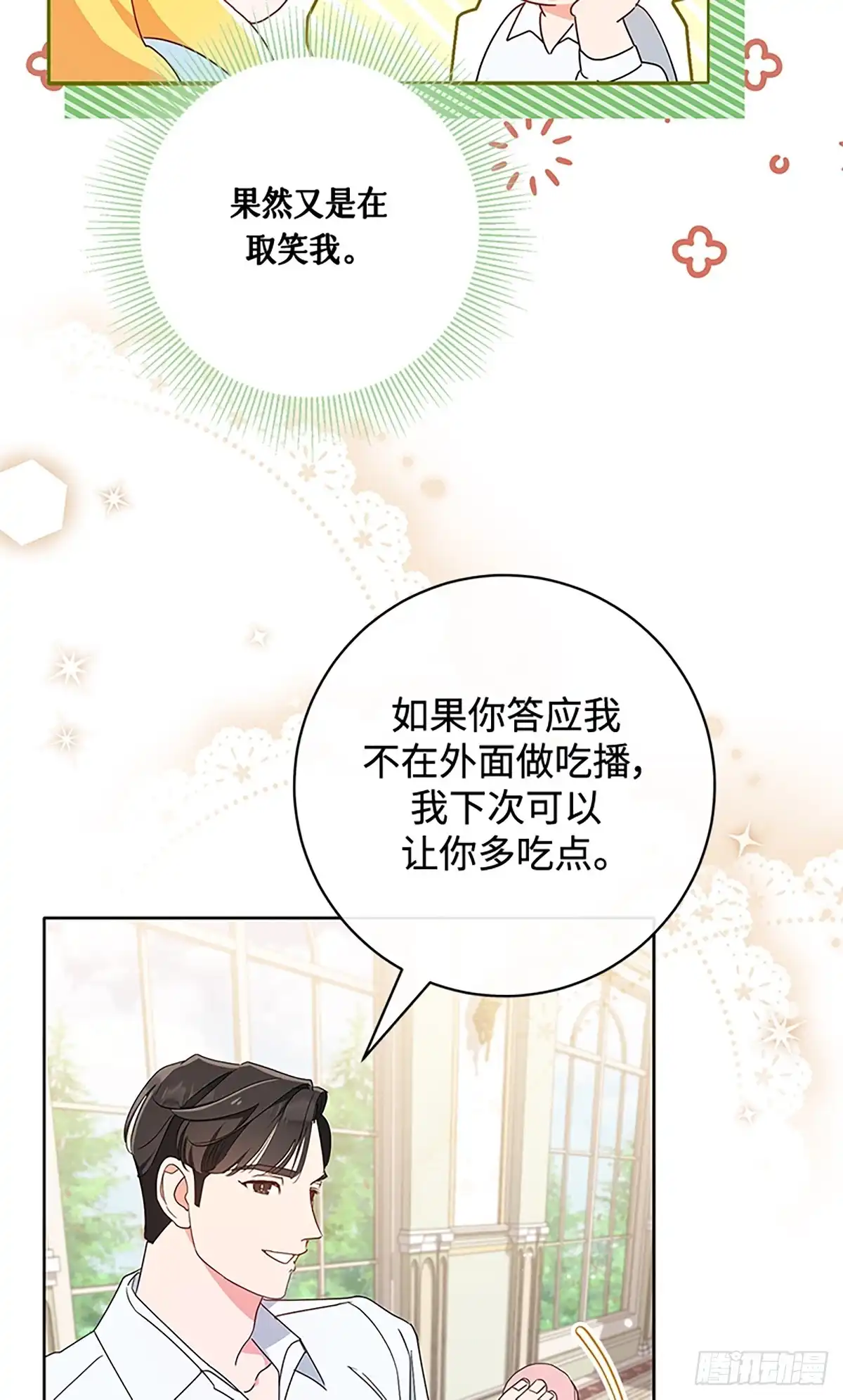 《贵族千金减肥记》第15话 第57页