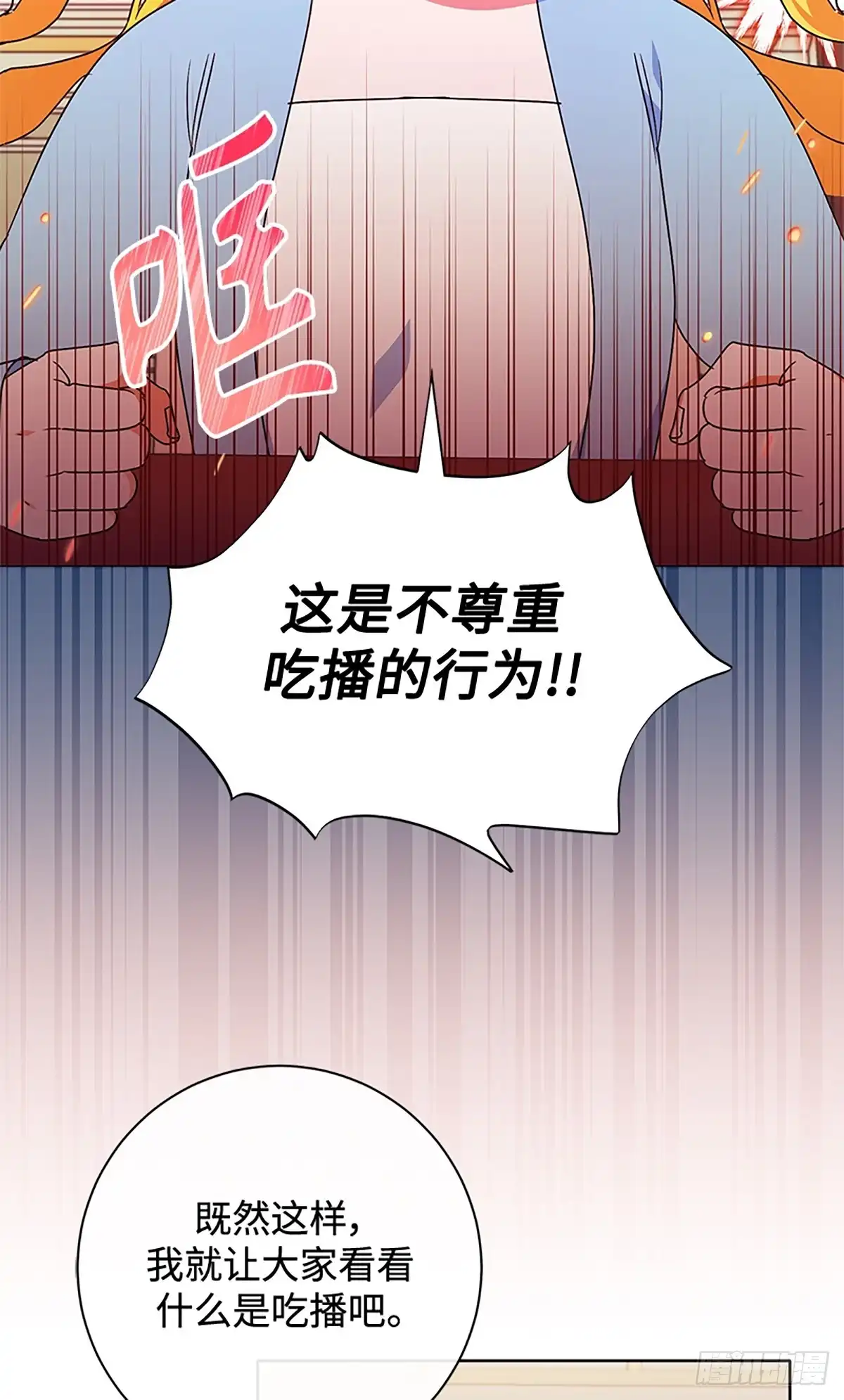 《贵族千金减肥记》第15话 第36页