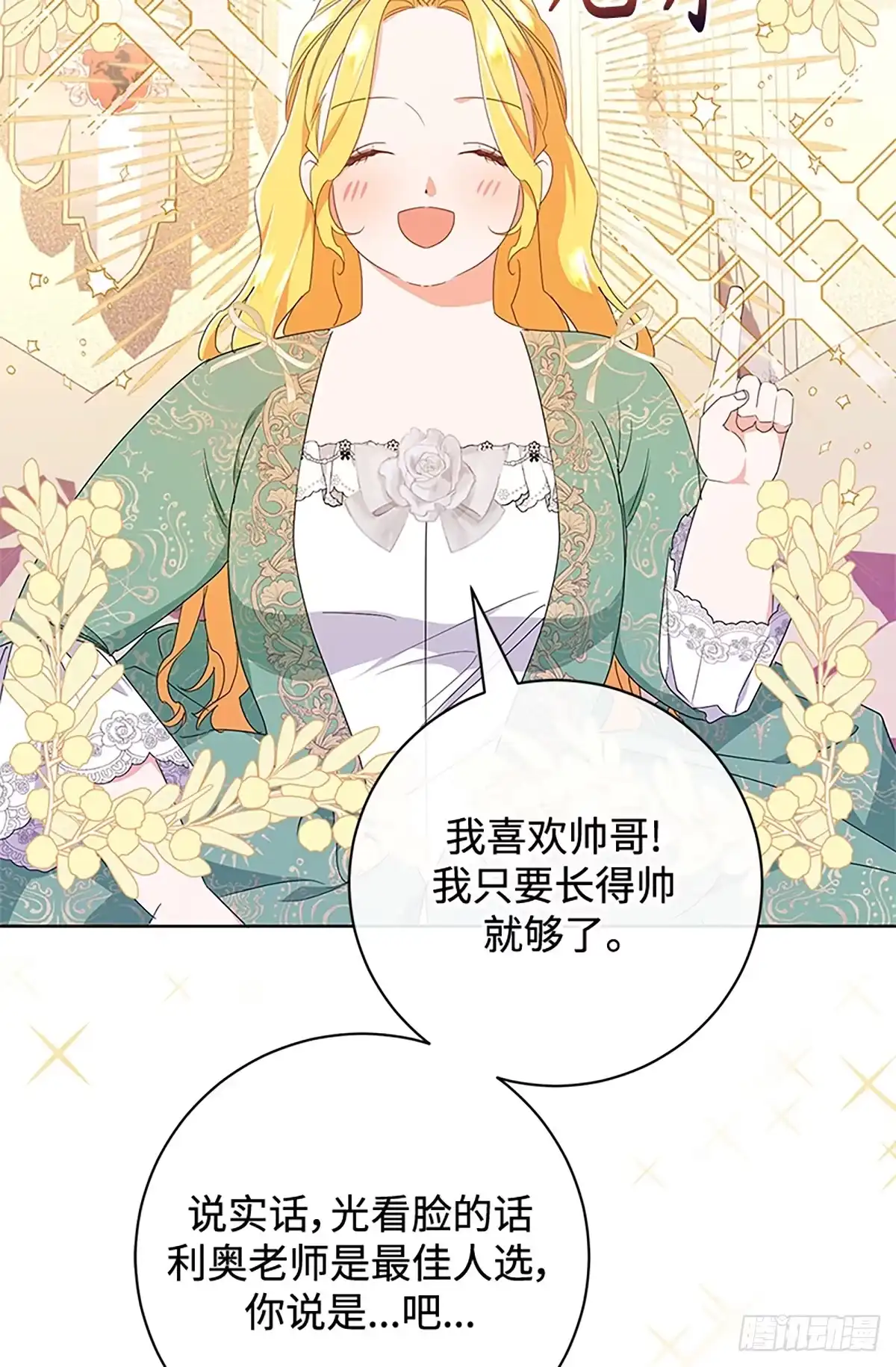 《贵族千金减肥记》第16话 第44页