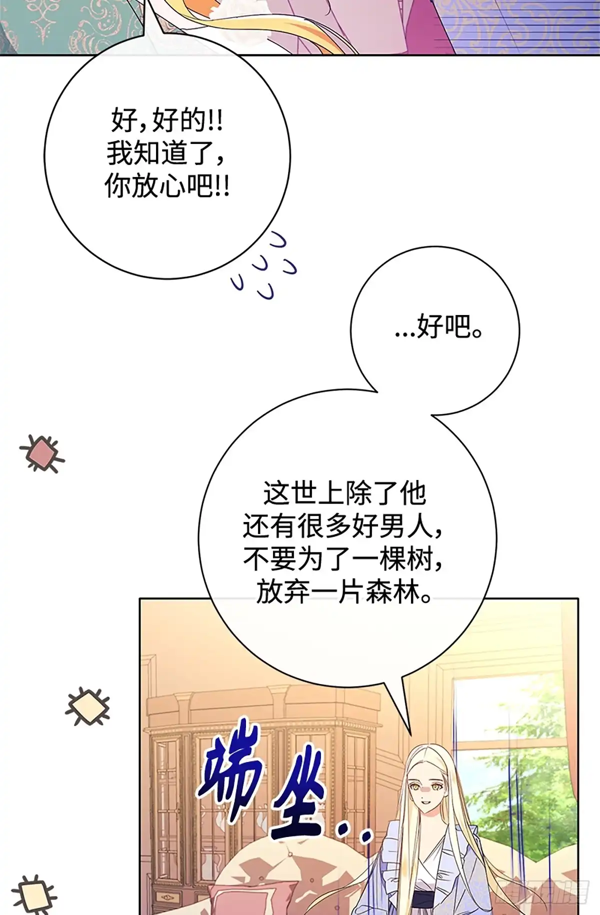 《贵族千金减肥记》第16话 第42页