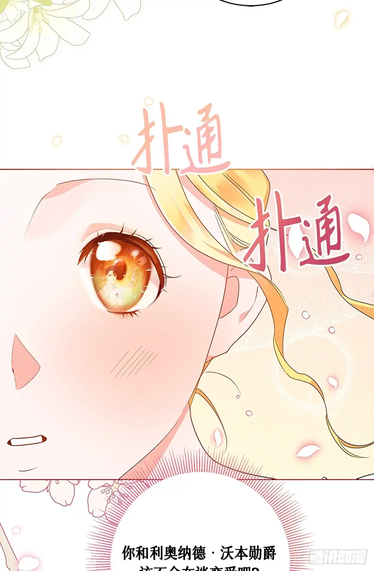 《贵族千金减肥记》第16话 第6页