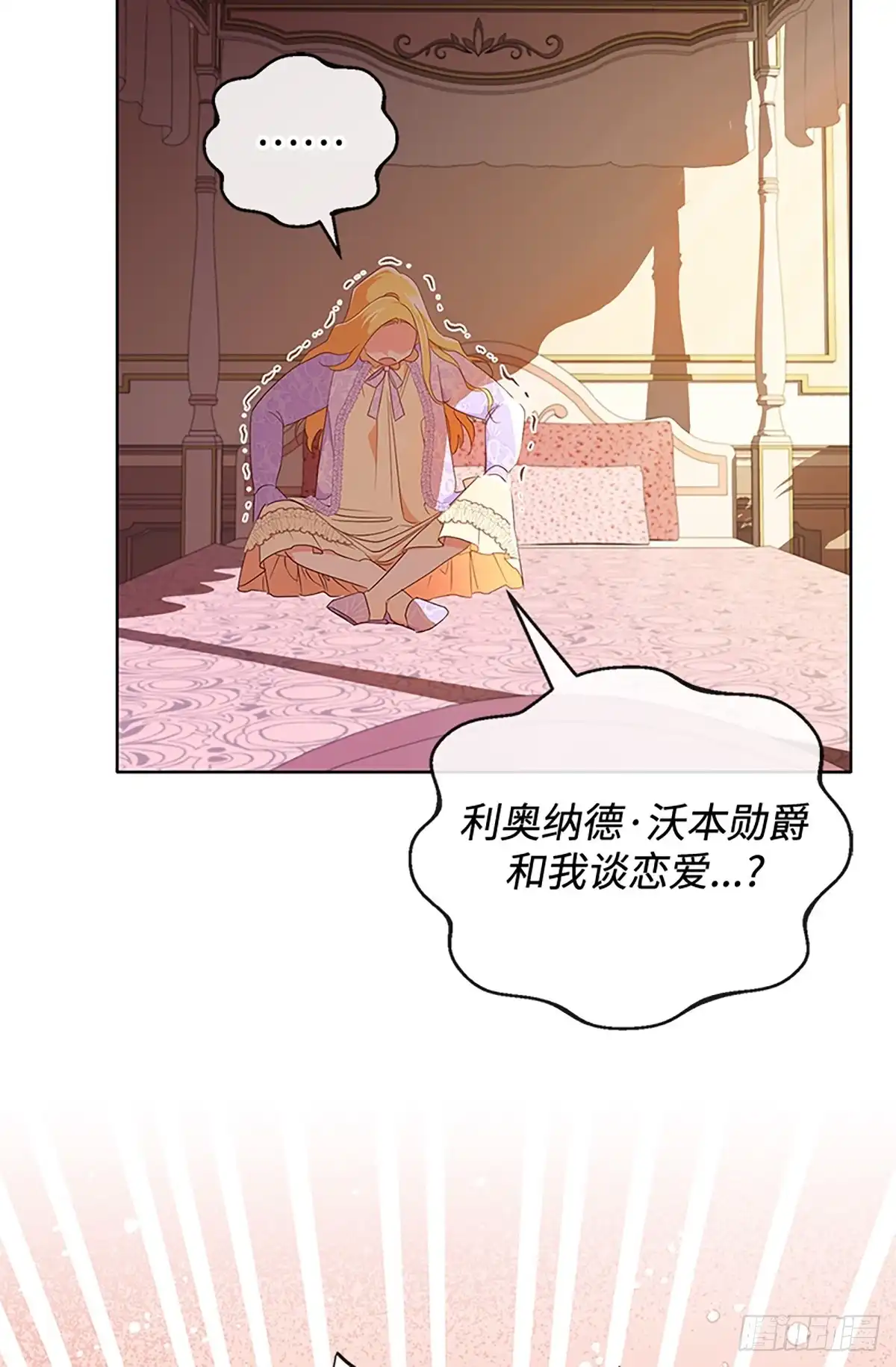 《贵族千金减肥记》第16话 第77页
