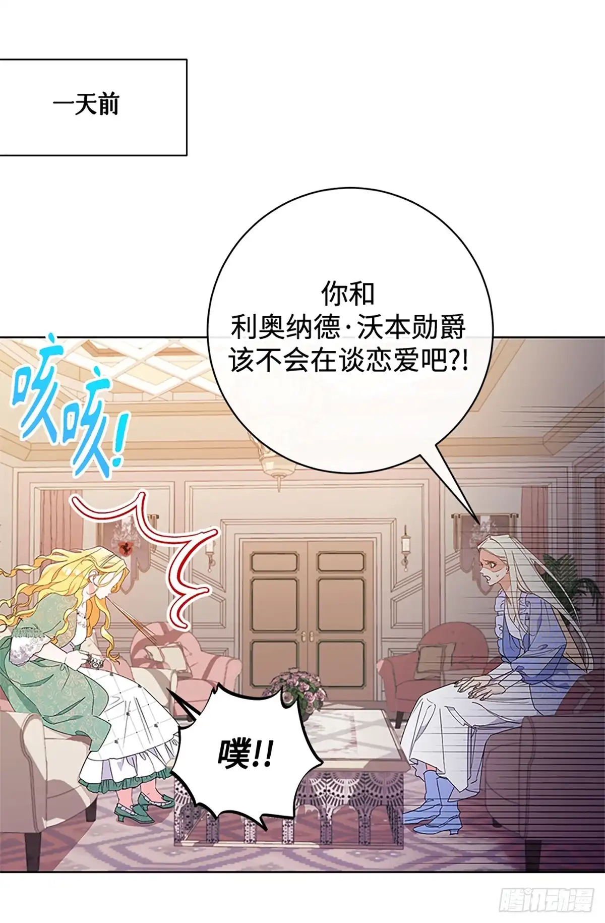 《贵族千金减肥记》第16话 第11页