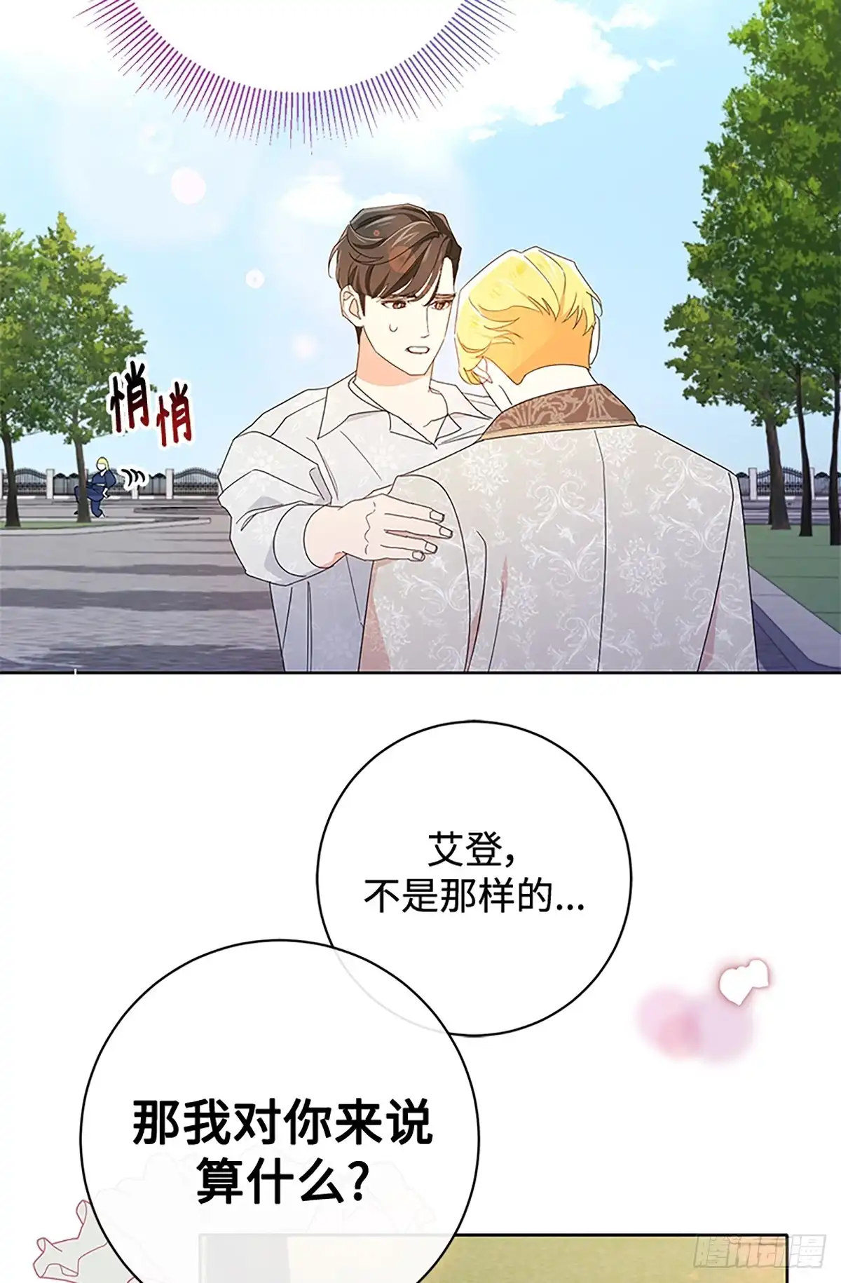 《贵族千金减肥记》第16话 第65页