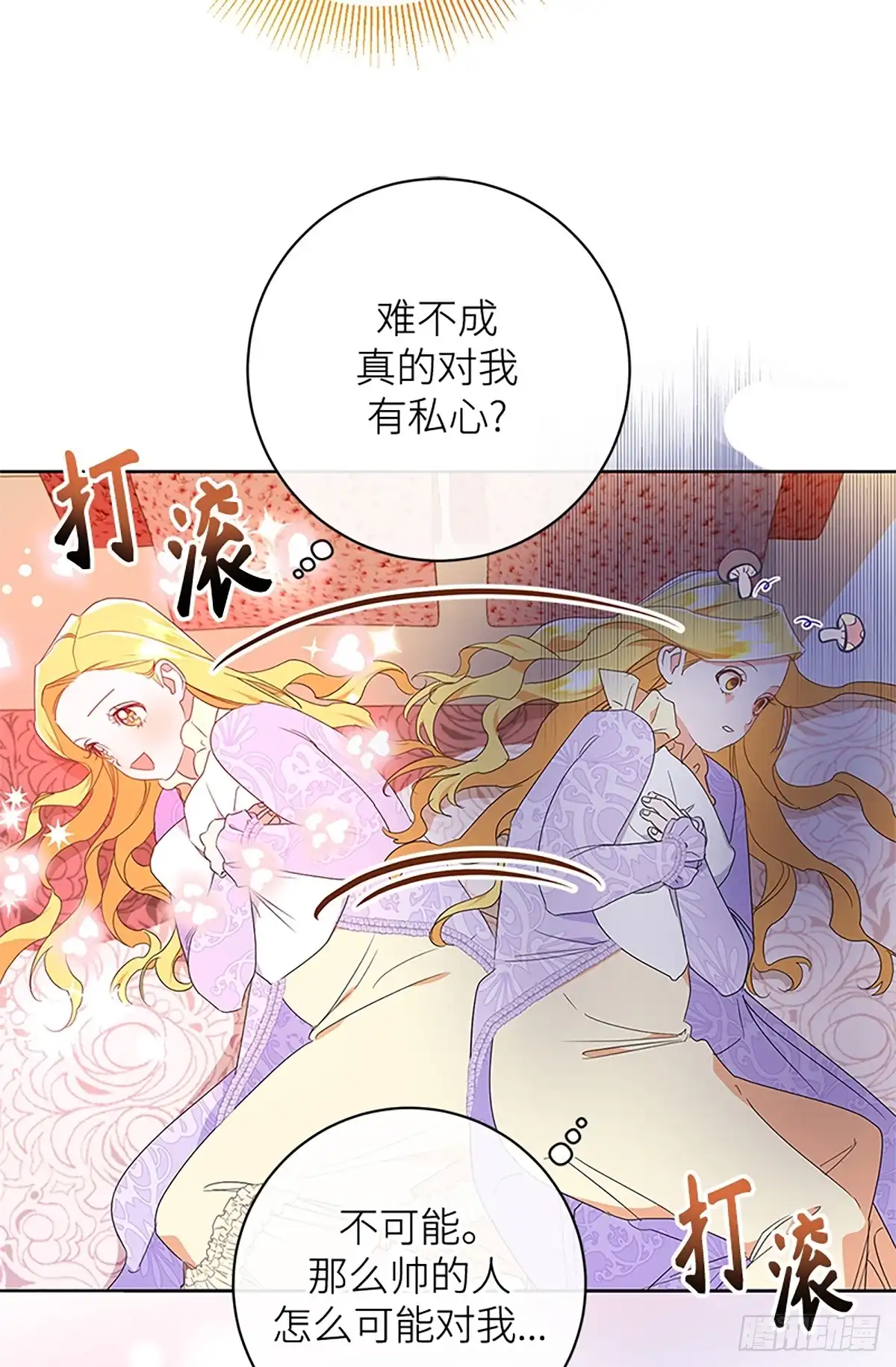 《贵族千金减肥记》第16话 第54页
