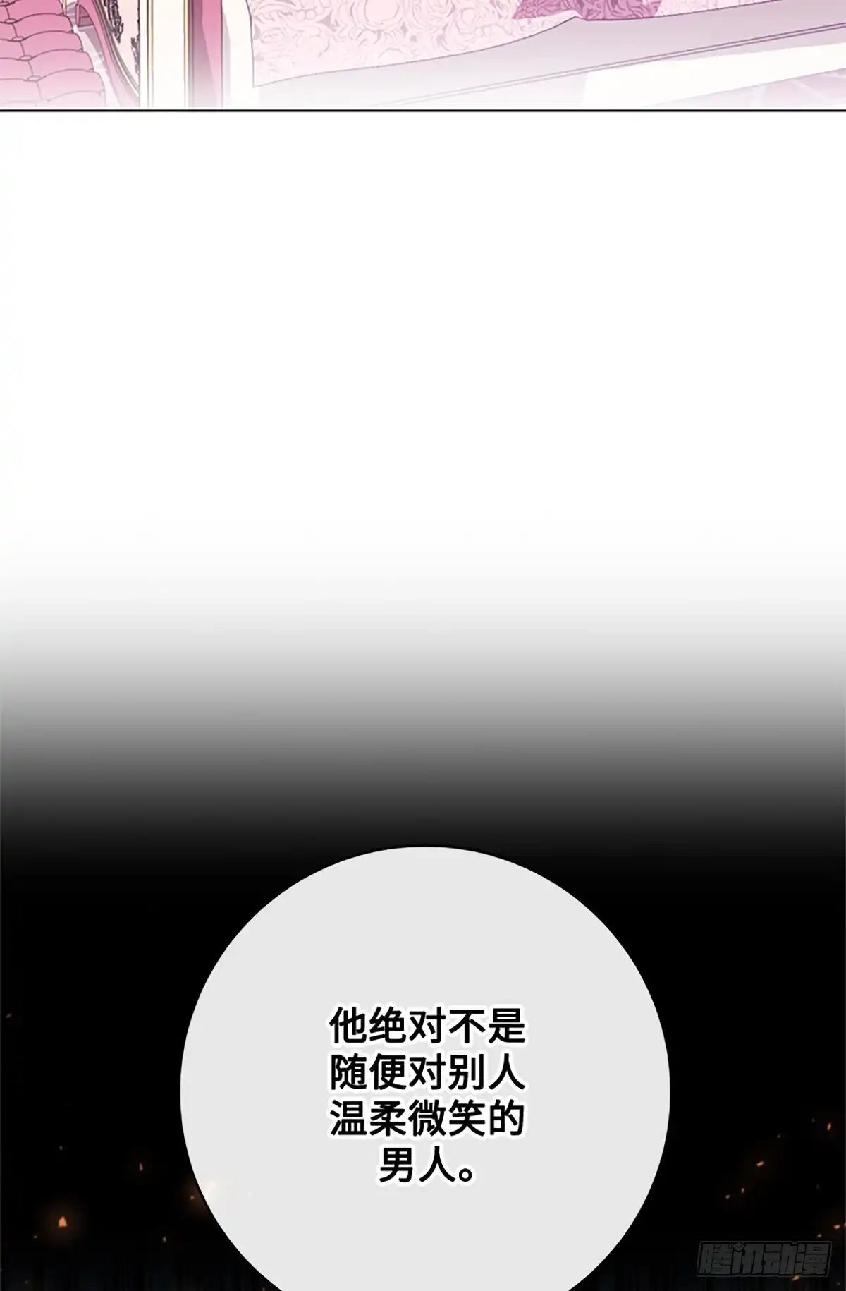 《贵族千金减肥记》第16话 第50页