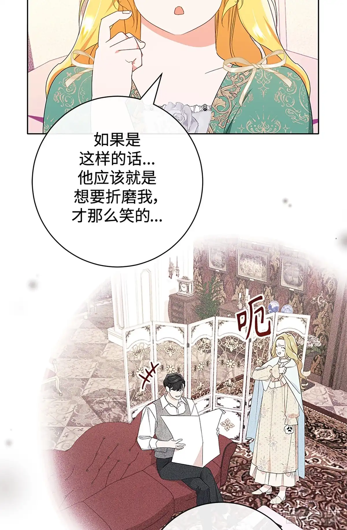 《贵族千金减肥记》第16话 第29页