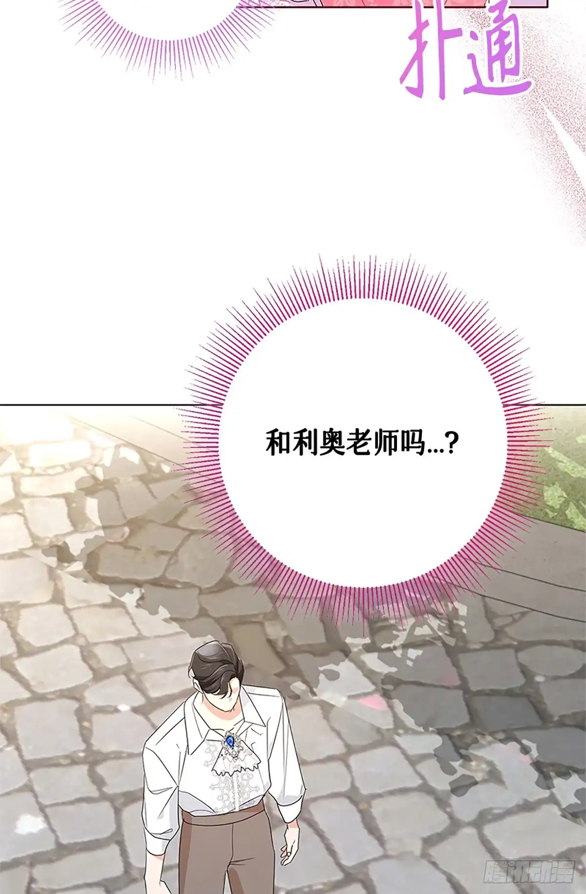 《贵族千金减肥记》第16话 第8页