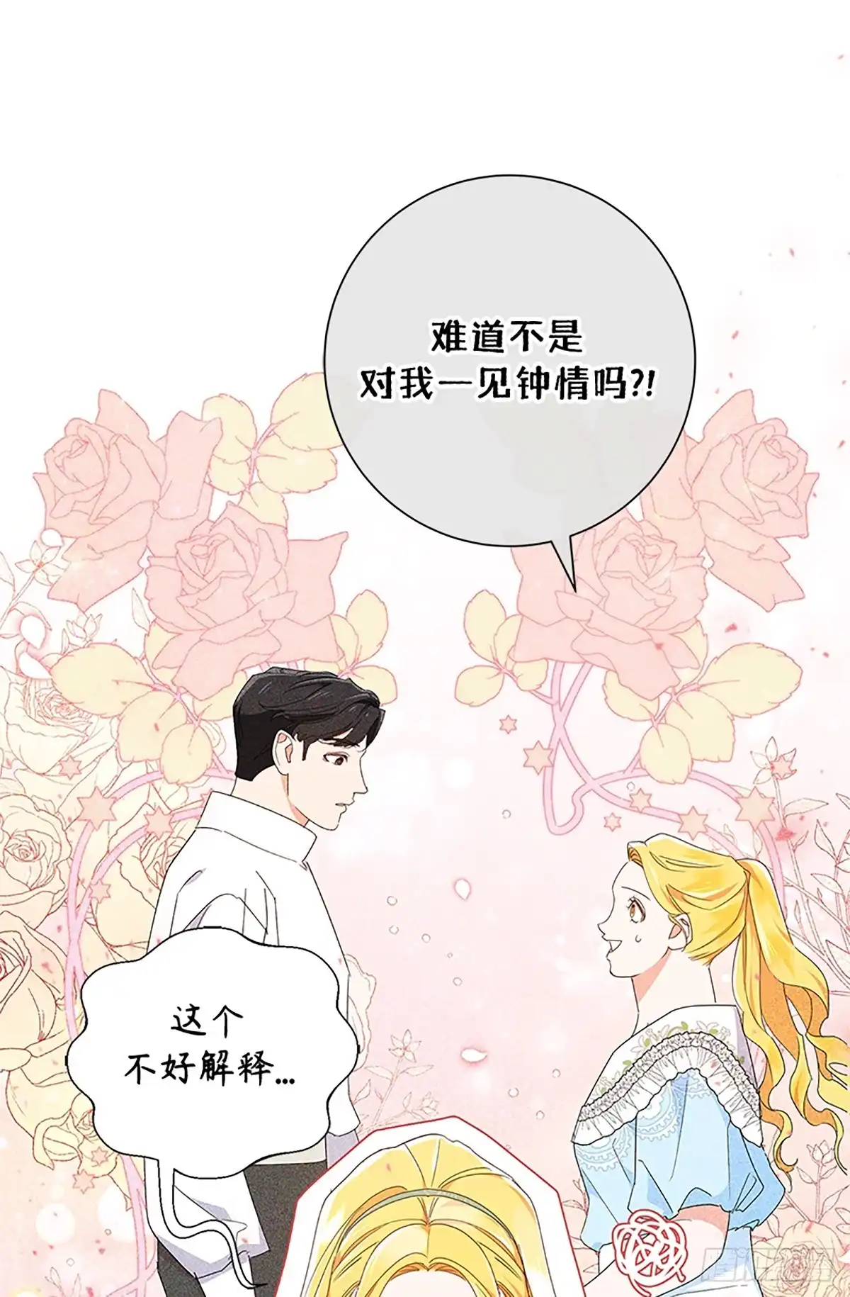 《贵族千金减肥记》第16话 第24页