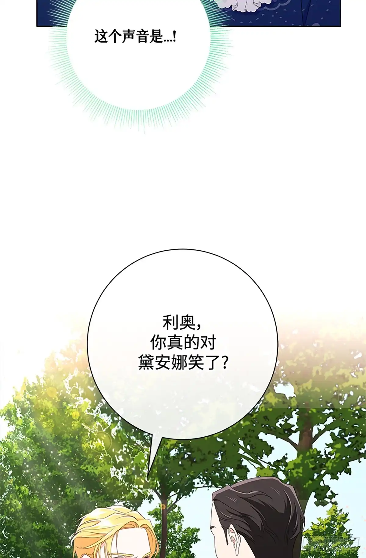 《贵族千金减肥记》第16话 第62页