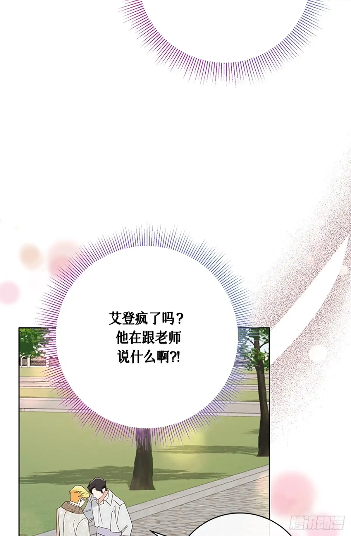 《贵族千金减肥记》第16话 第68页