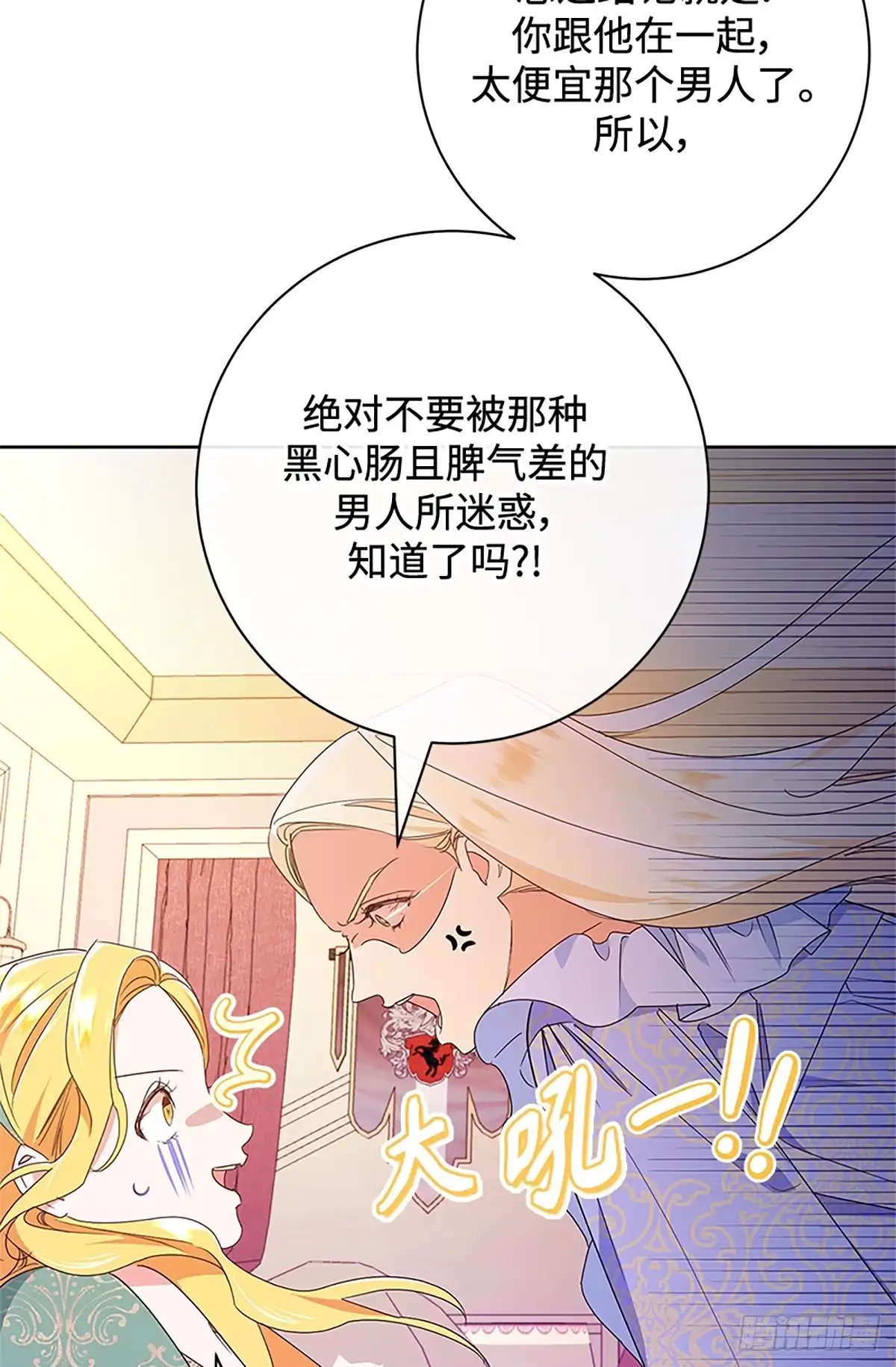 《贵族千金减肥记》第16话 第41页